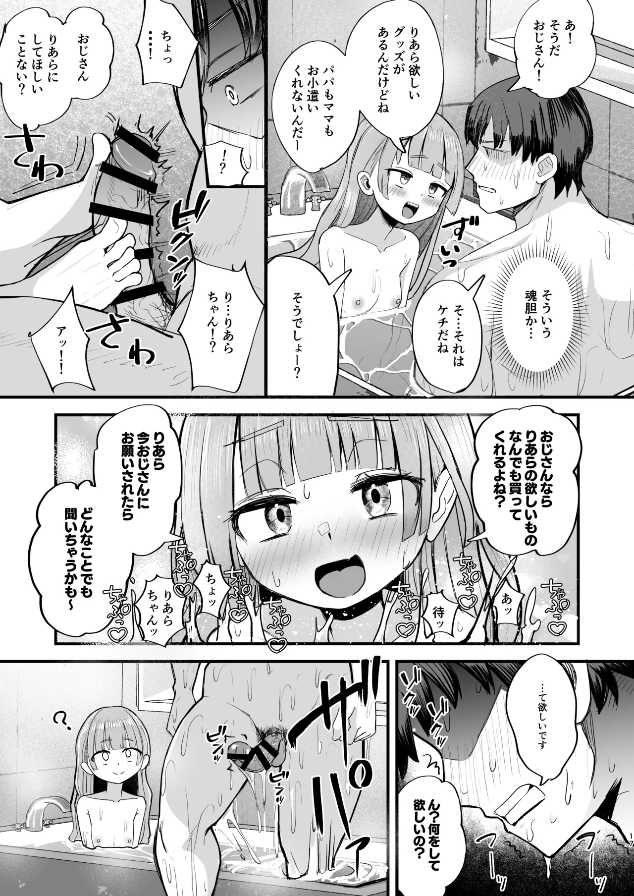 ふたなり姪っ子りあらちゃん Page.17