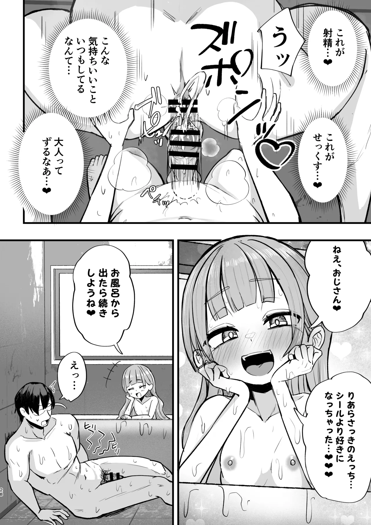 ふたなり姪っ子りあらちゃん Page.28