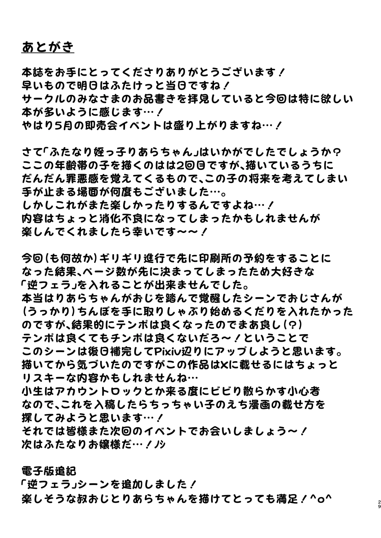ふたなり姪っ子りあらちゃん Page.29