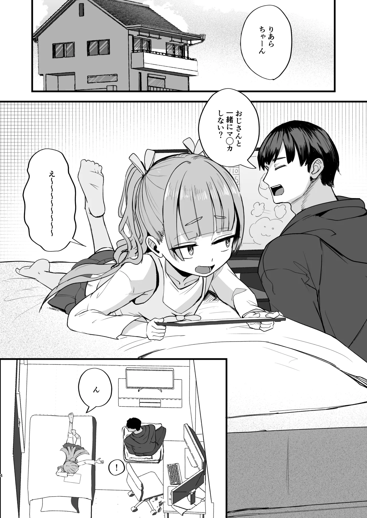 ふたなり姪っ子りあらちゃん Page.4