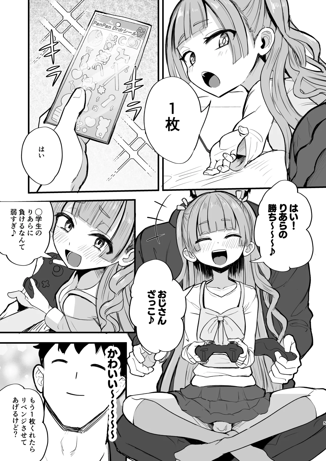 ふたなり姪っ子りあらちゃん Page.5