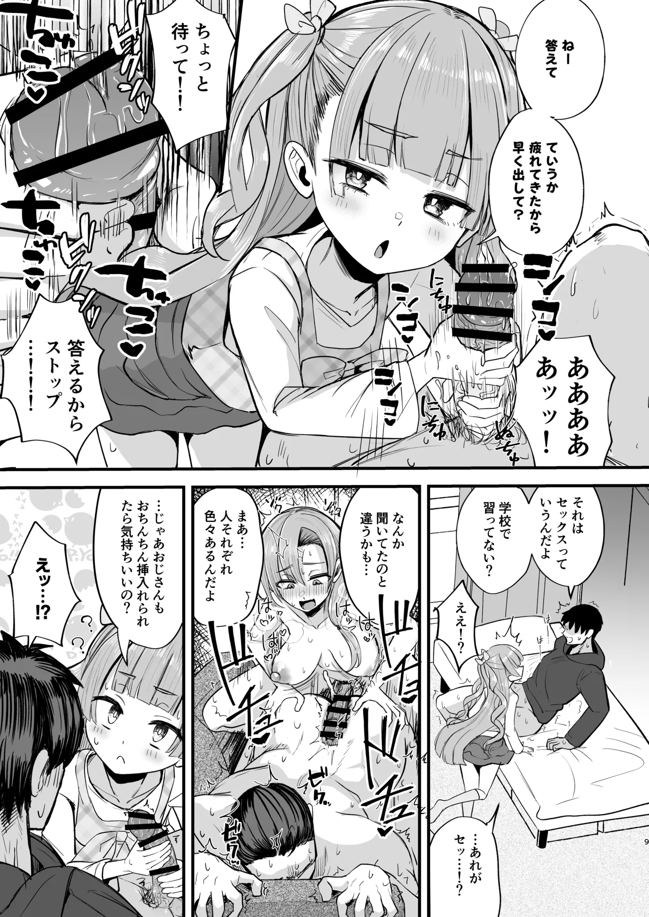 ふたなり姪っ子りあらちゃん Page.9