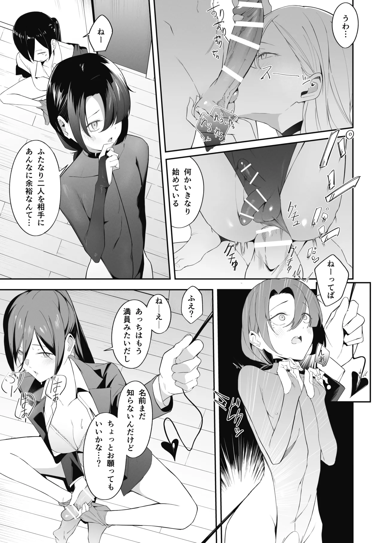 男の娘インキュバスの苦衷 Page.15