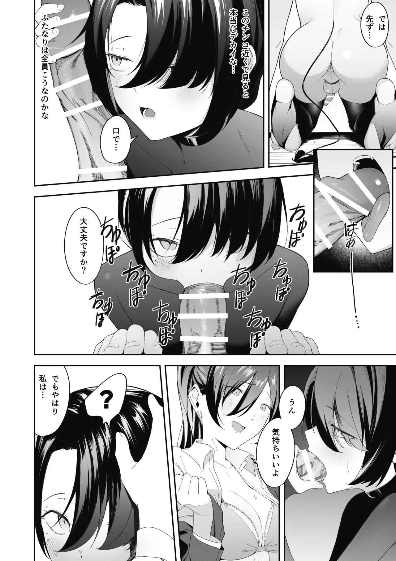 男の娘インキュバスの苦衷 Page.16