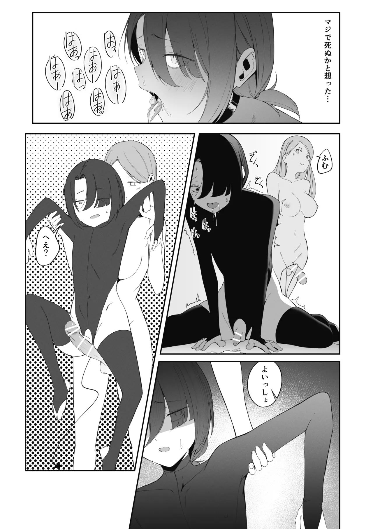 男の娘インキュバスの苦衷 Page.19