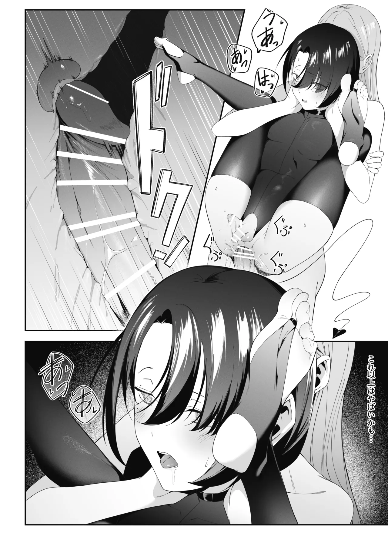男の娘インキュバスの苦衷 Page.22