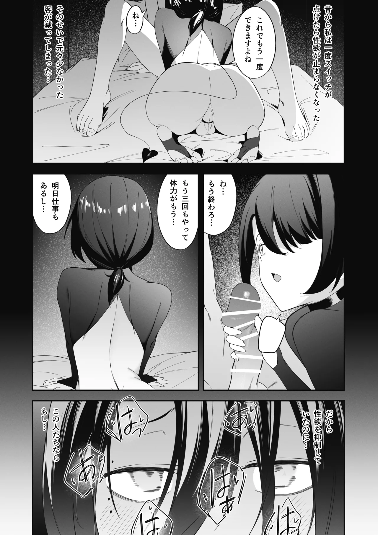 男の娘インキュバスの苦衷 Page.23