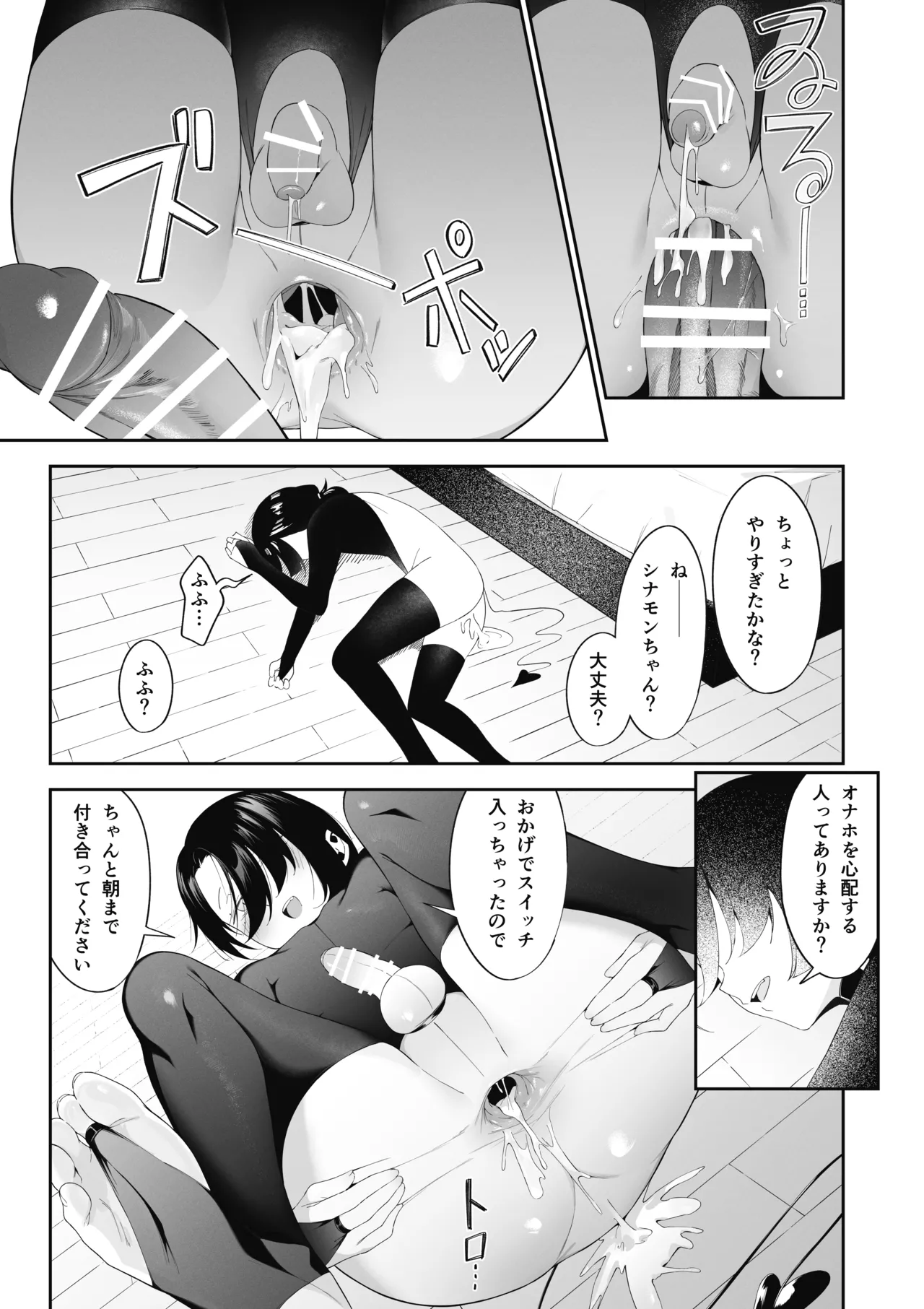 男の娘インキュバスの苦衷 Page.25