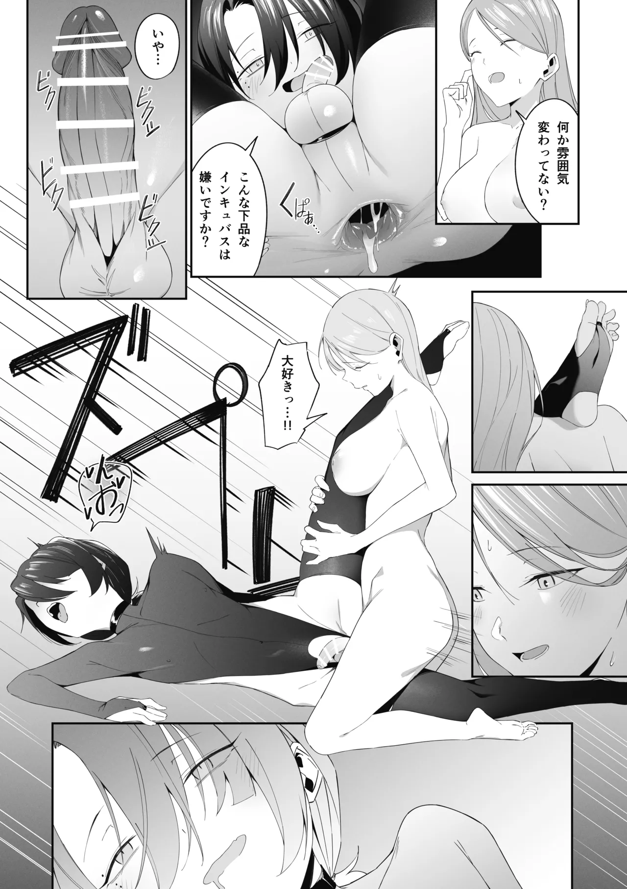 男の娘インキュバスの苦衷 Page.26
