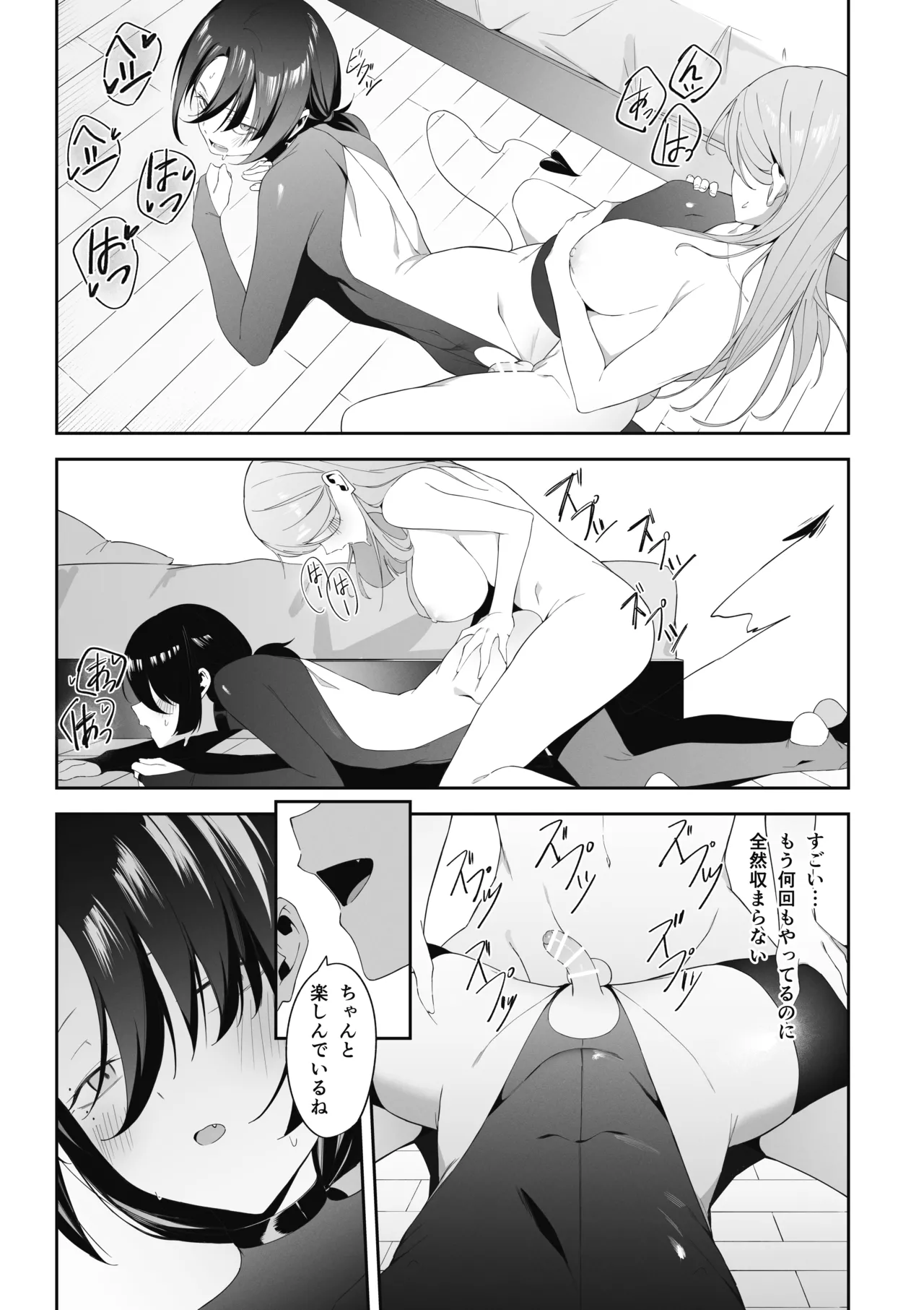 男の娘インキュバスの苦衷 Page.27