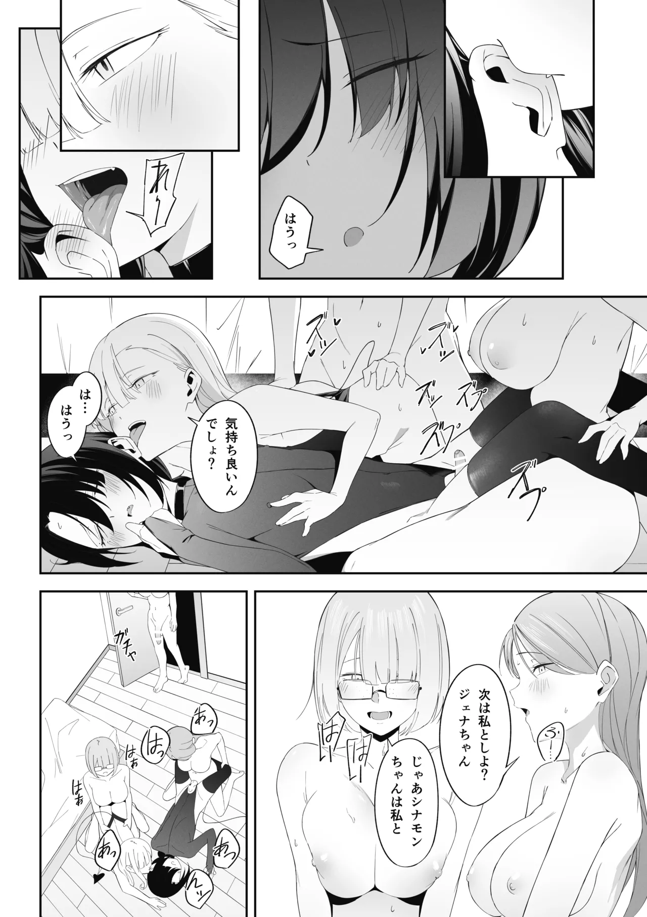 男の娘インキュバスの苦衷 Page.28