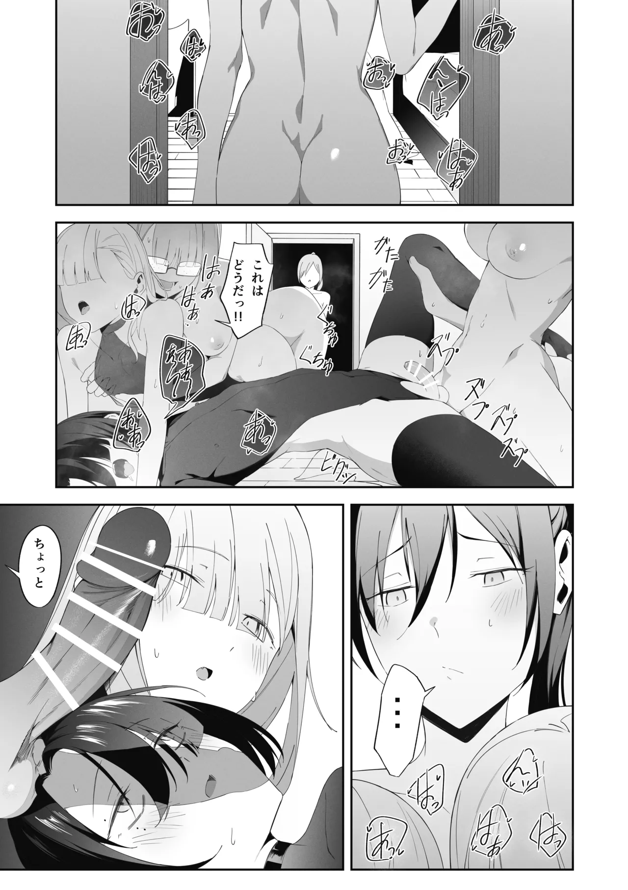 男の娘インキュバスの苦衷 Page.29