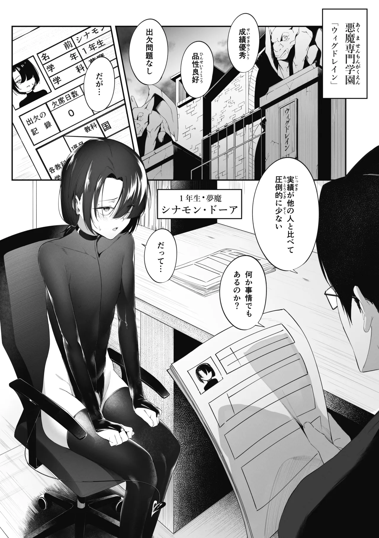 男の娘インキュバスの苦衷 Page.3