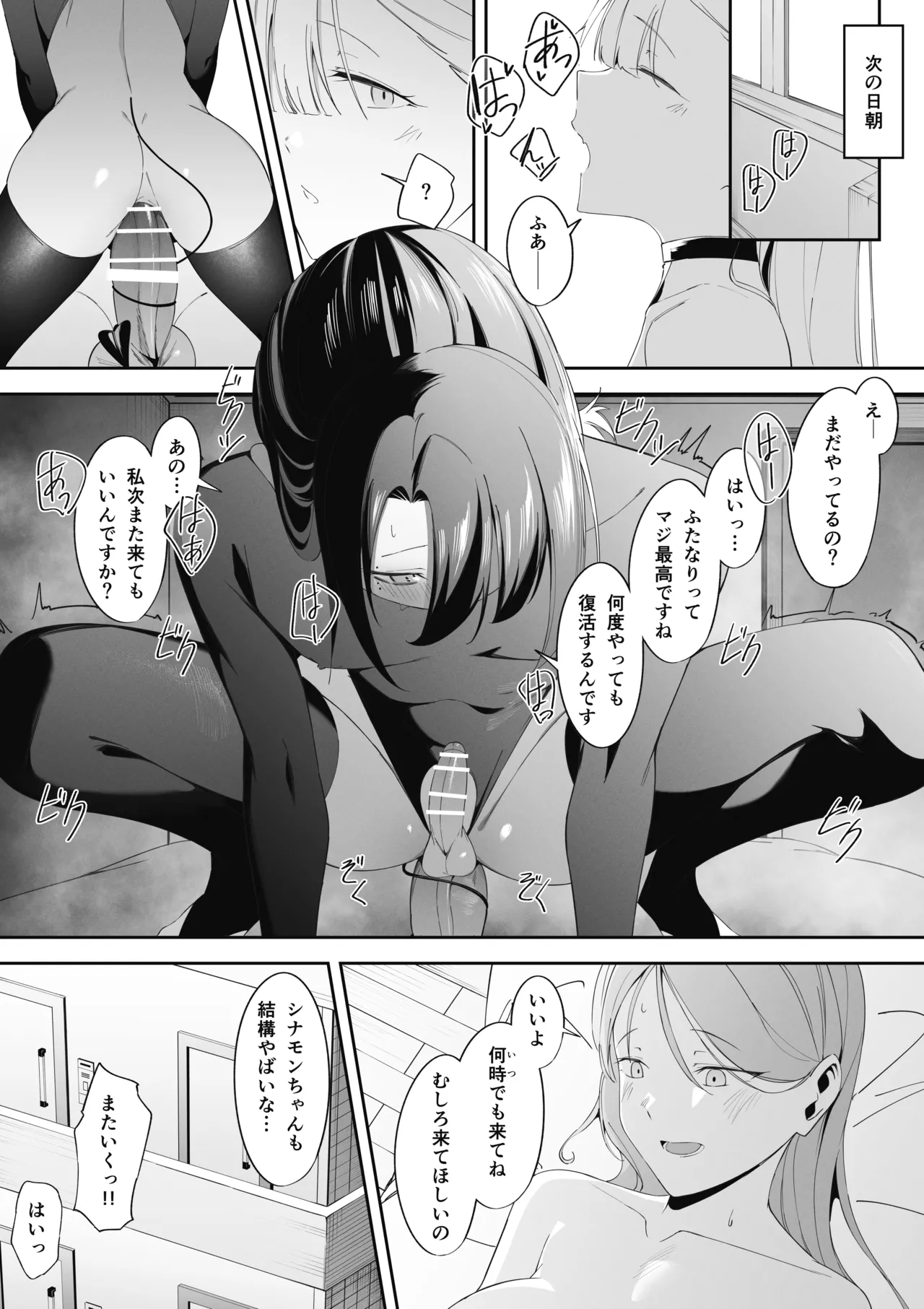 男の娘インキュバスの苦衷 Page.34