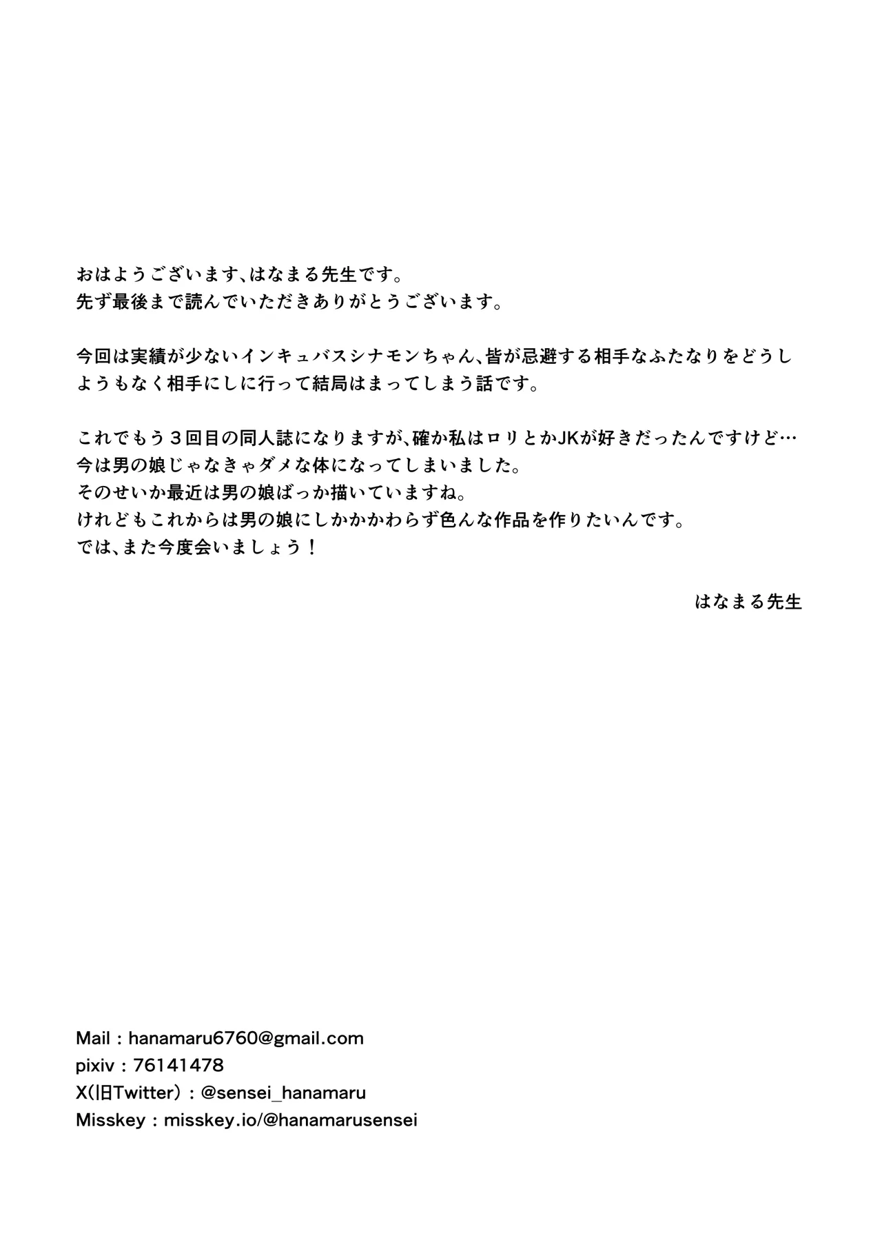 男の娘インキュバスの苦衷 Page.35