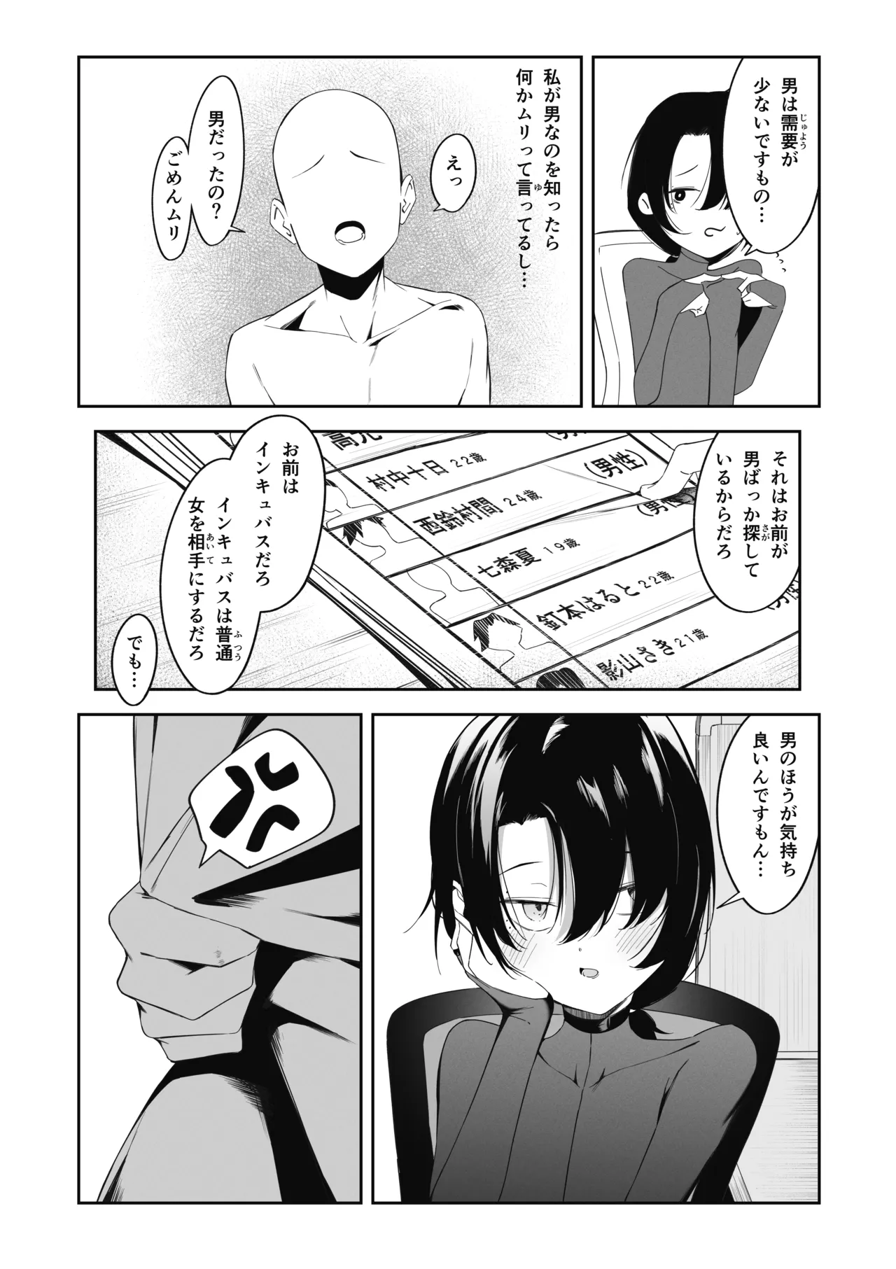 男の娘インキュバスの苦衷 Page.4