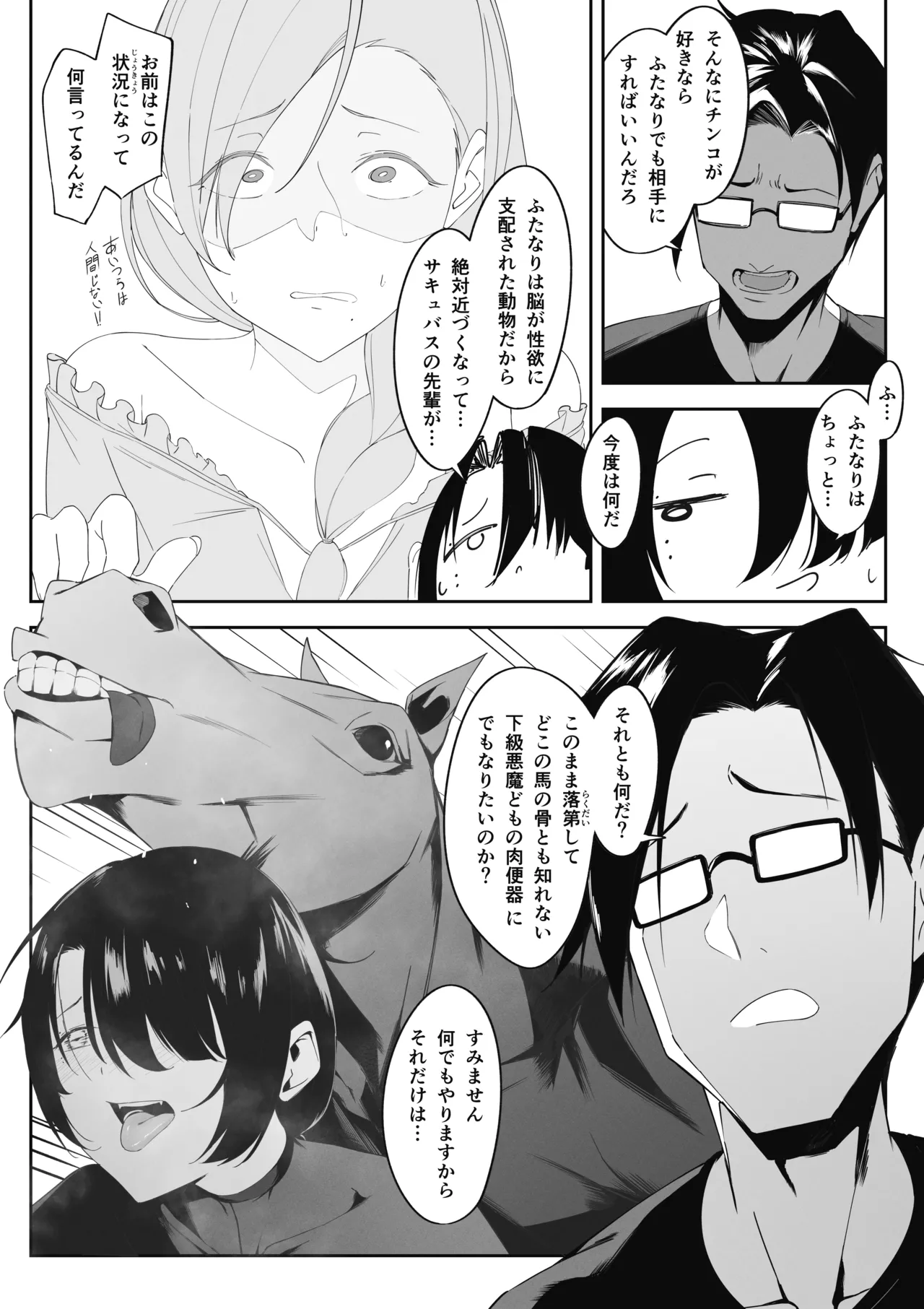 男の娘インキュバスの苦衷 Page.5