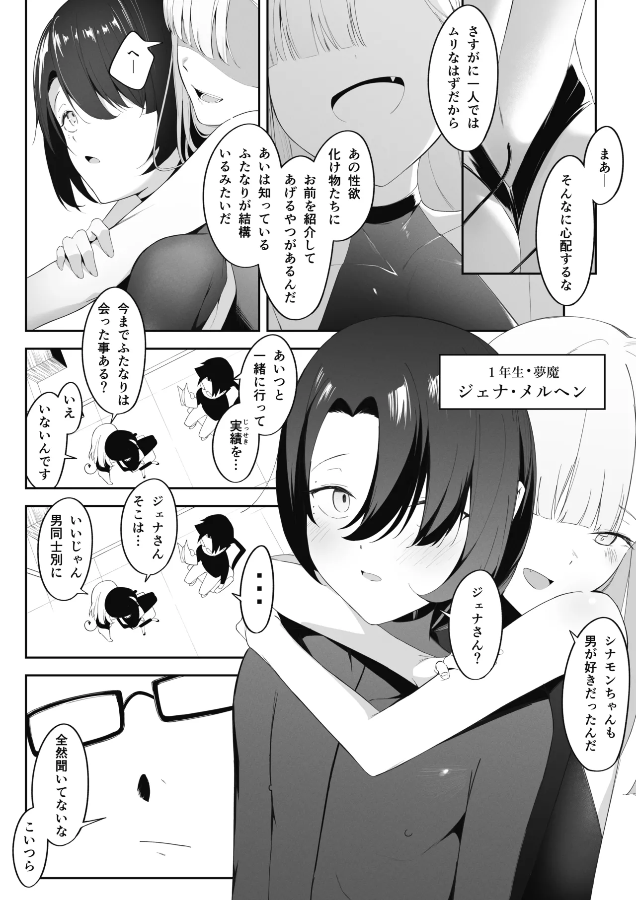 男の娘インキュバスの苦衷 Page.6