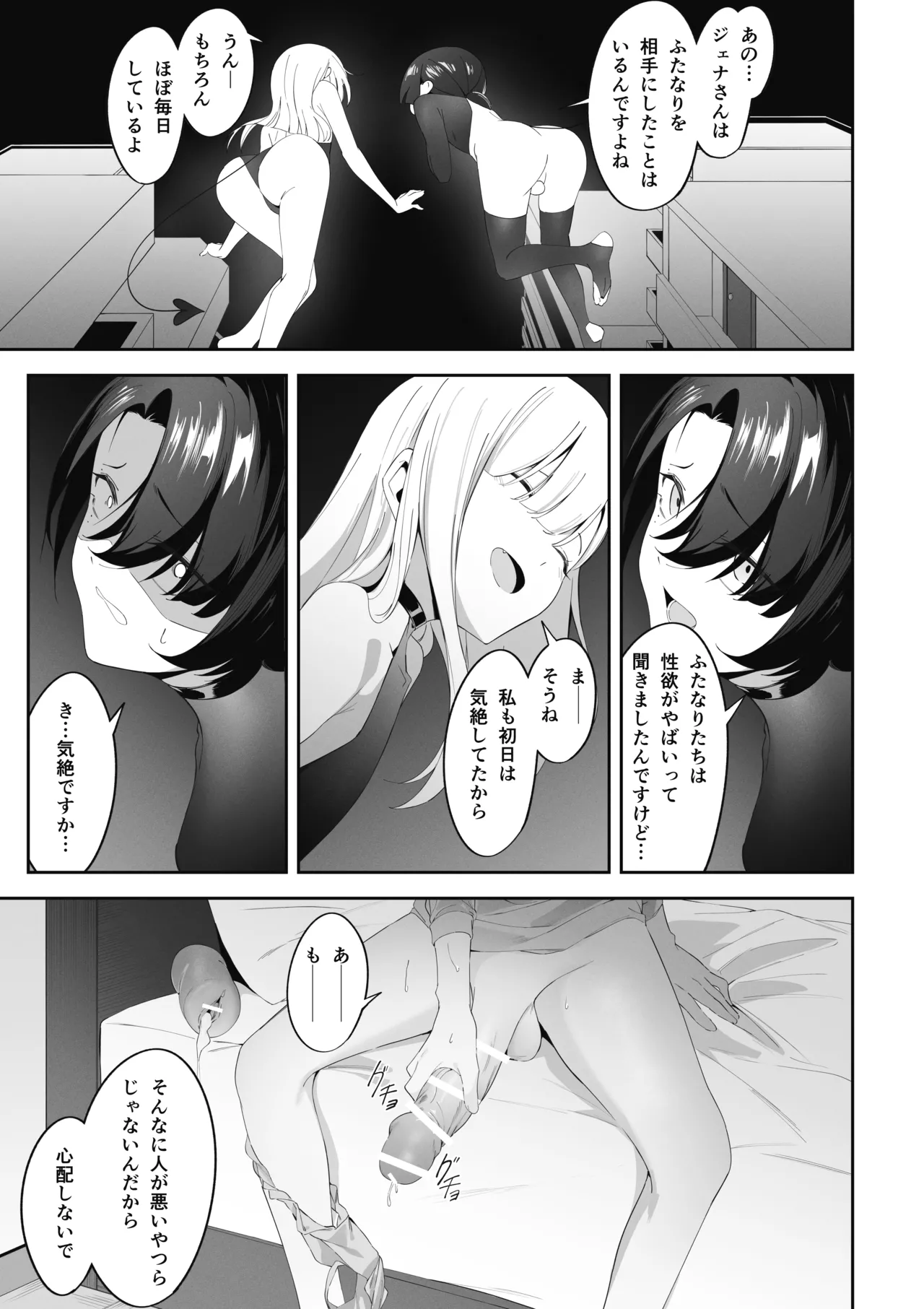 男の娘インキュバスの苦衷 Page.7
