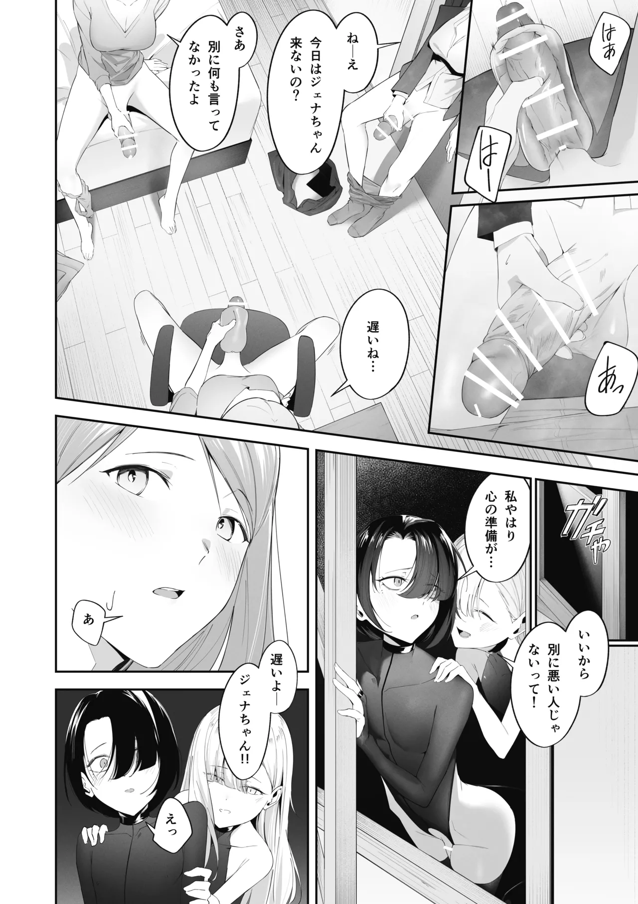 男の娘インキュバスの苦衷 Page.8