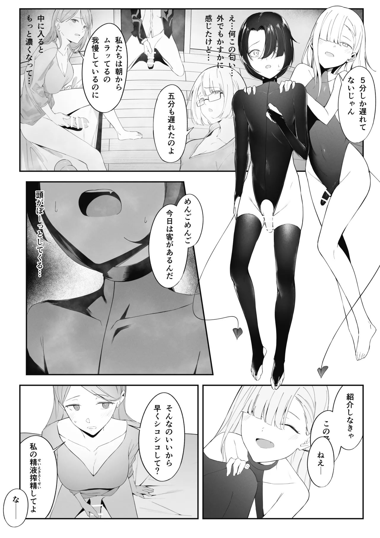 男の娘インキュバスの苦衷 Page.9