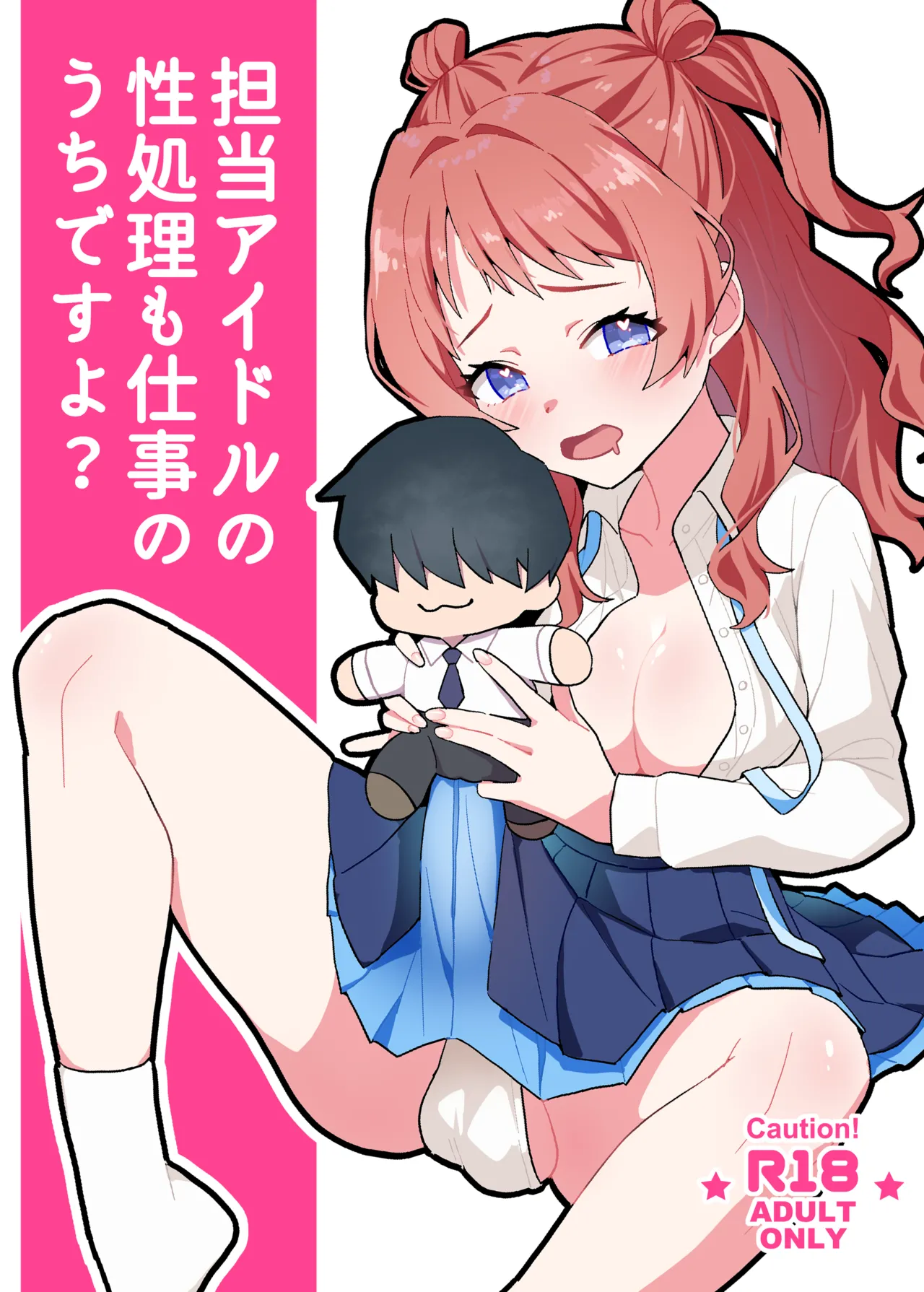 担当アイドルの性処理も仕事のうちですよ?