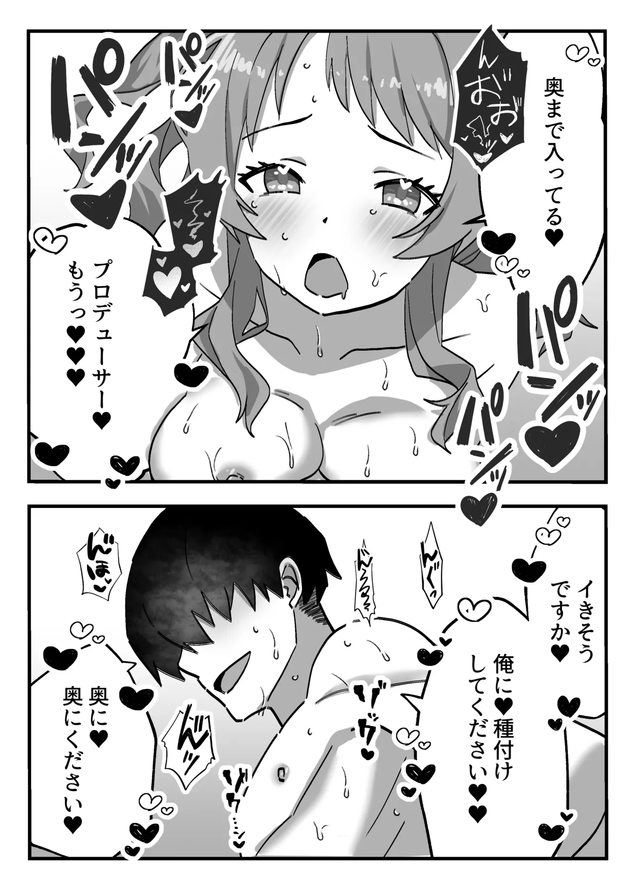 担当アイドルの性処理も仕事のうちですよ? Page.15