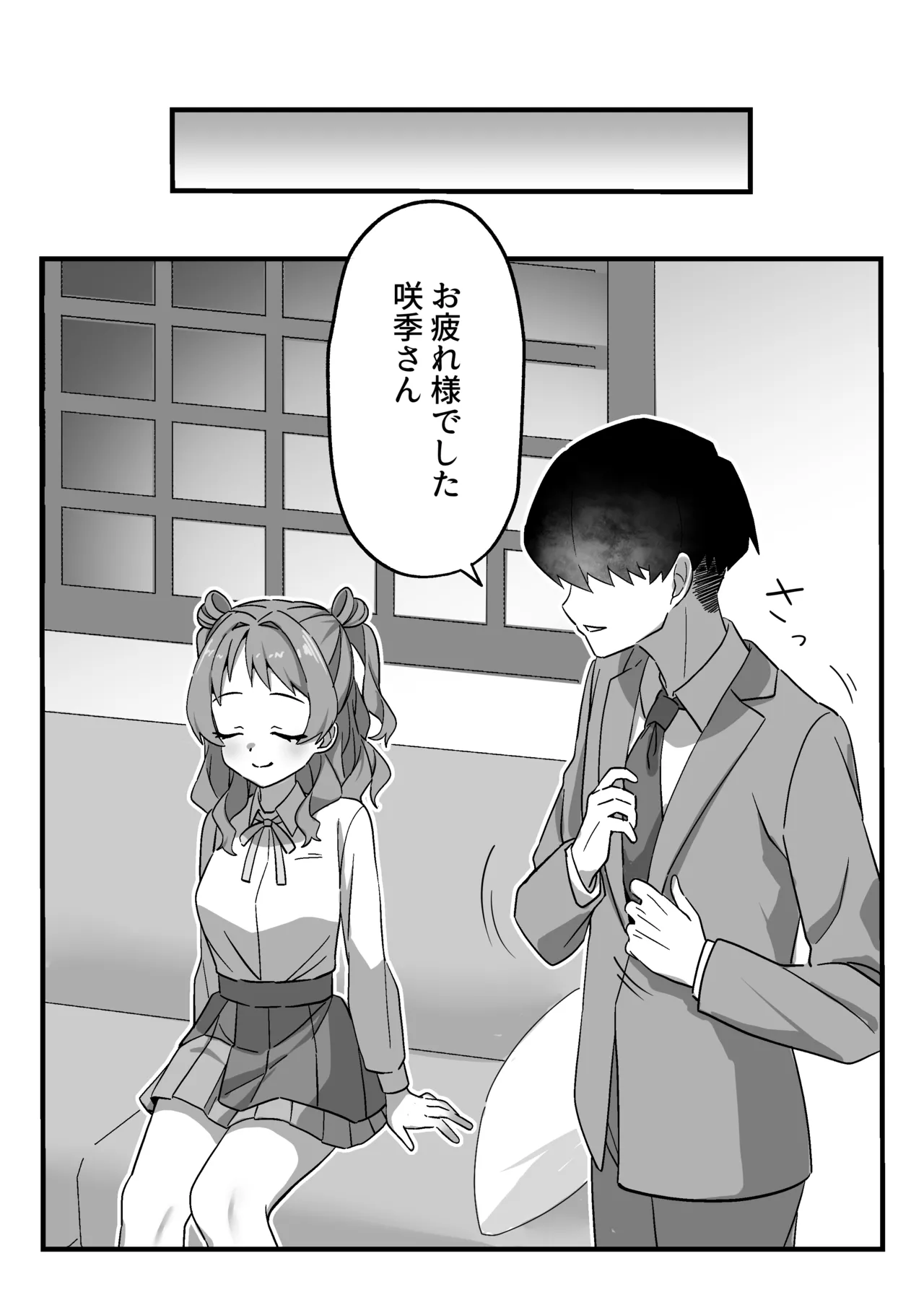 担当アイドルの性処理も仕事のうちですよ? Page.17