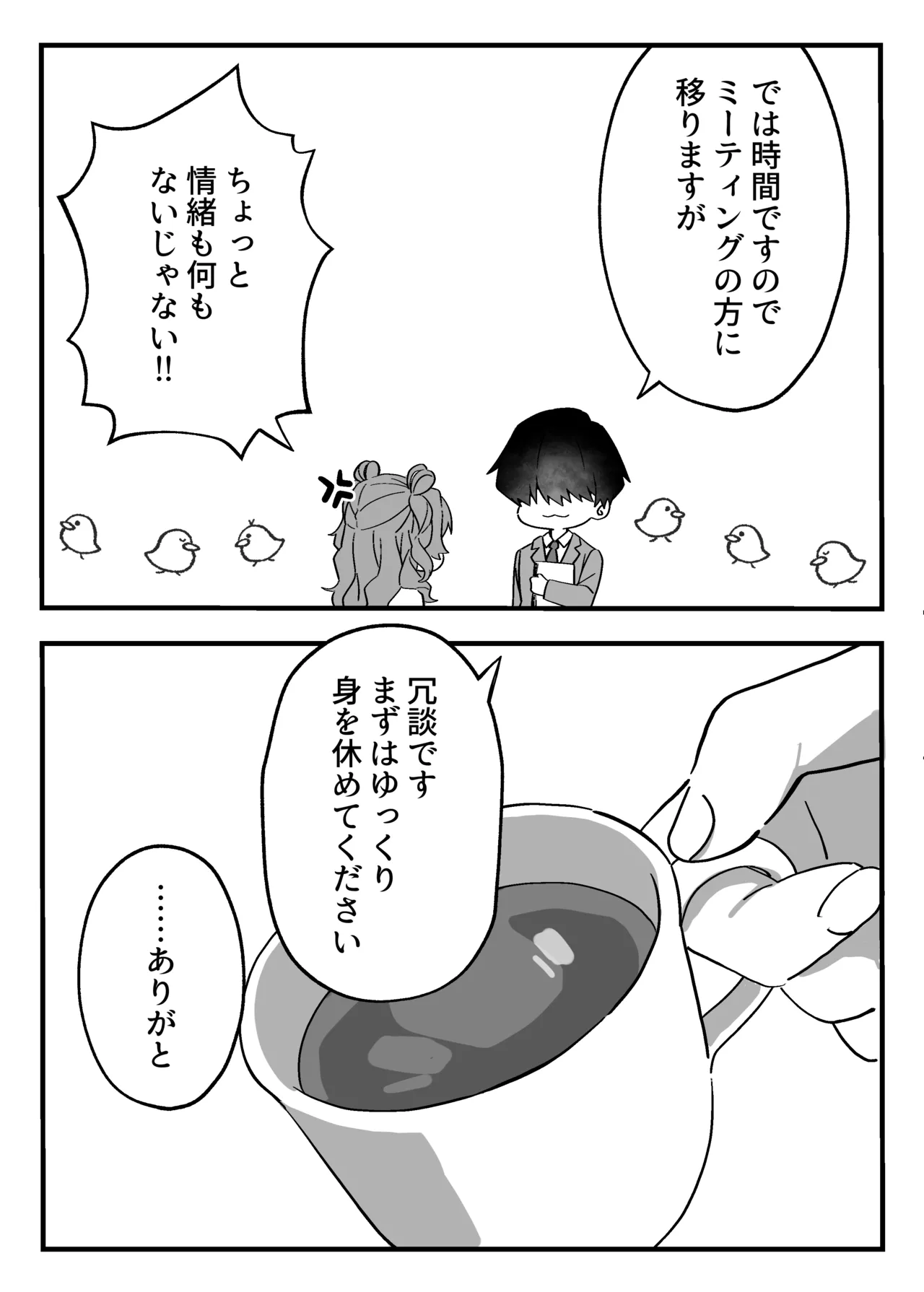 担当アイドルの性処理も仕事のうちですよ? Page.18