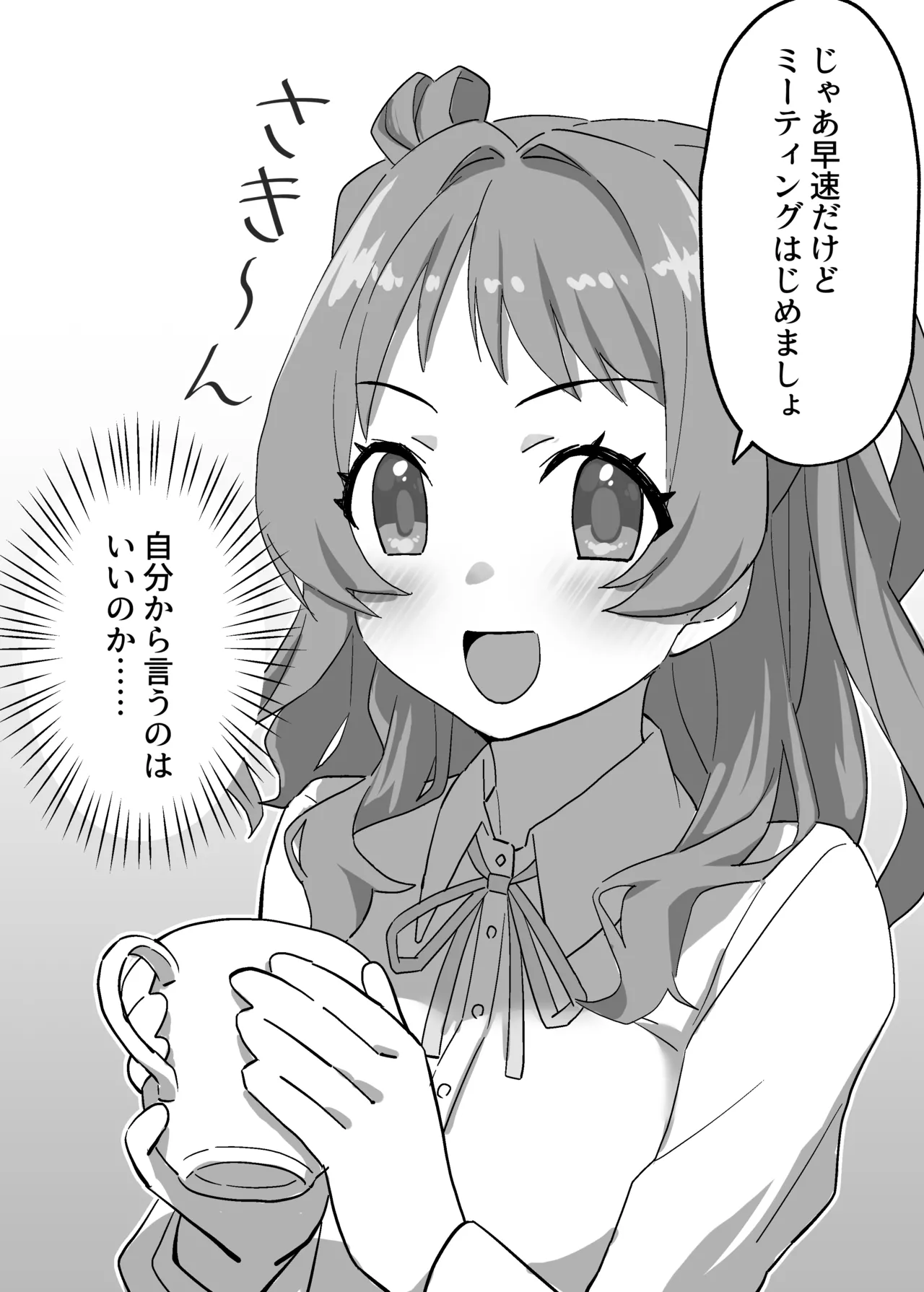 担当アイドルの性処理も仕事のうちですよ? Page.19