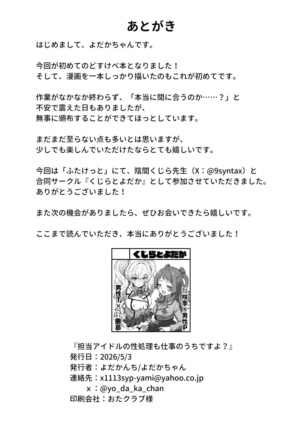 担当アイドルの性処理も仕事のうちですよ? Page.21