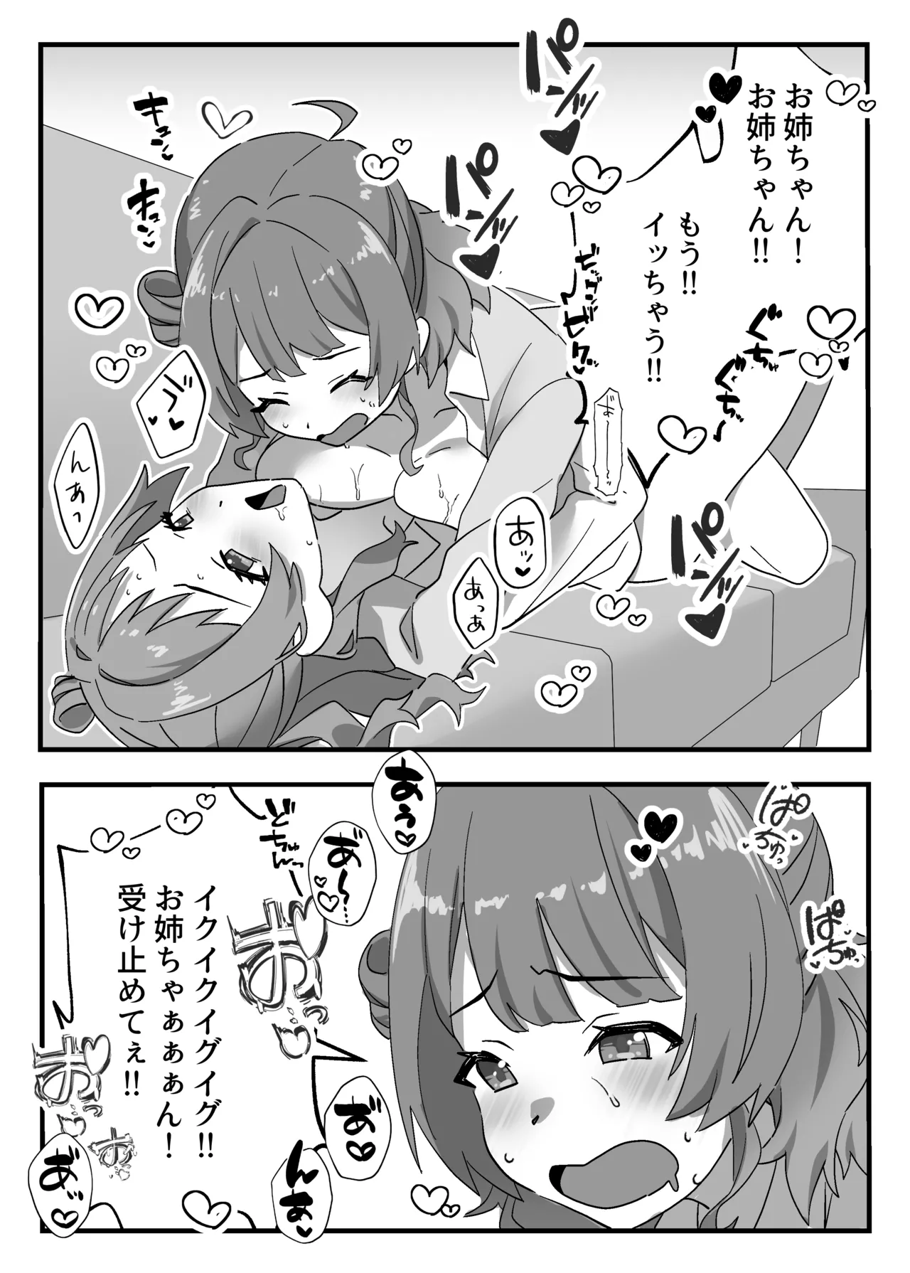 担当アイドルの性処理も仕事のうちですよ? Page.3