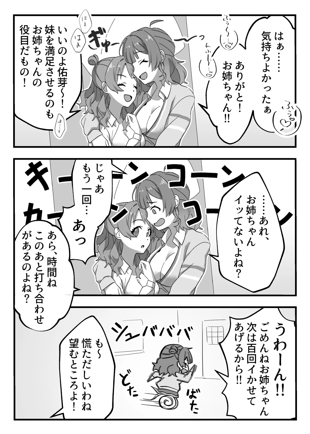 担当アイドルの性処理も仕事のうちですよ? Page.5