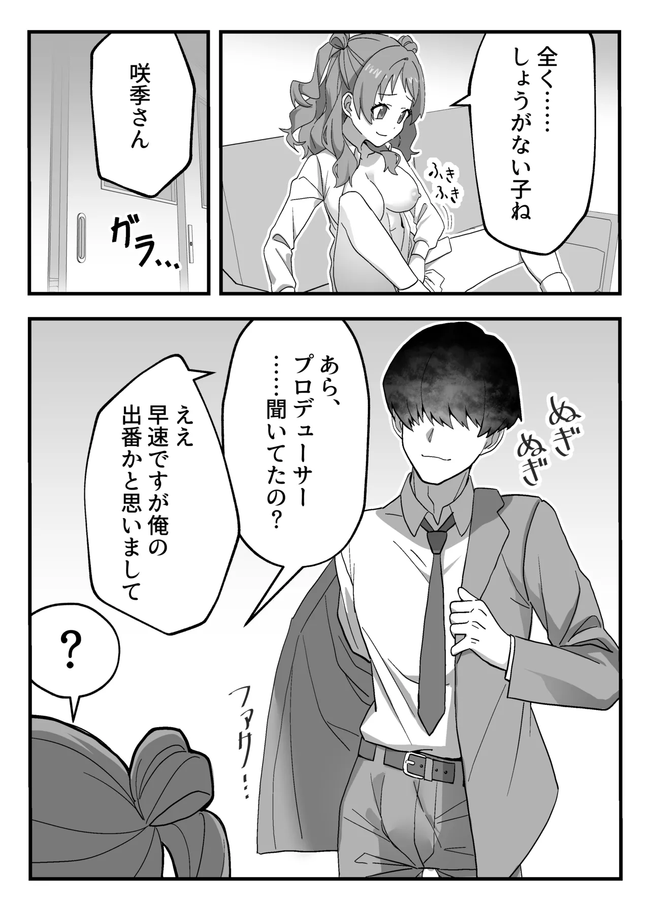 担当アイドルの性処理も仕事のうちですよ? Page.6