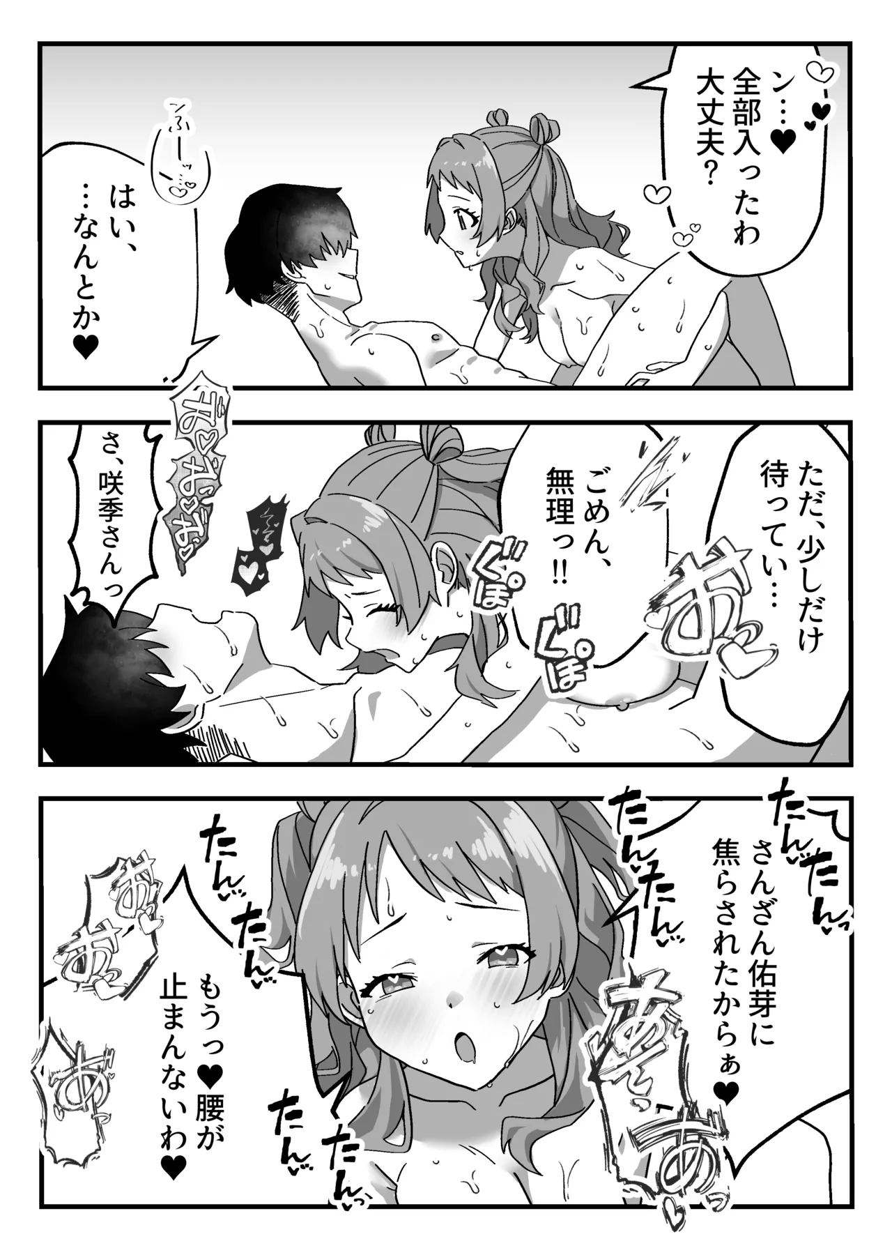 担当アイドルの性処理も仕事のうちですよ? Page.9
