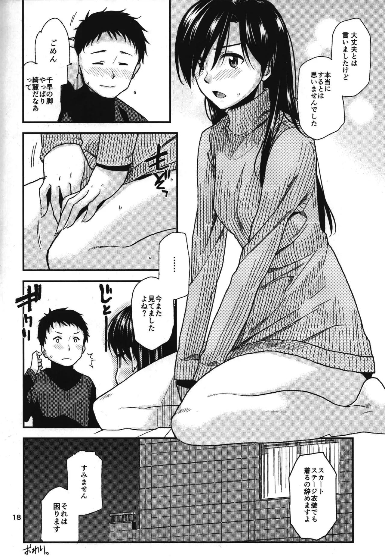 ふたりの時間。2 Page.19
