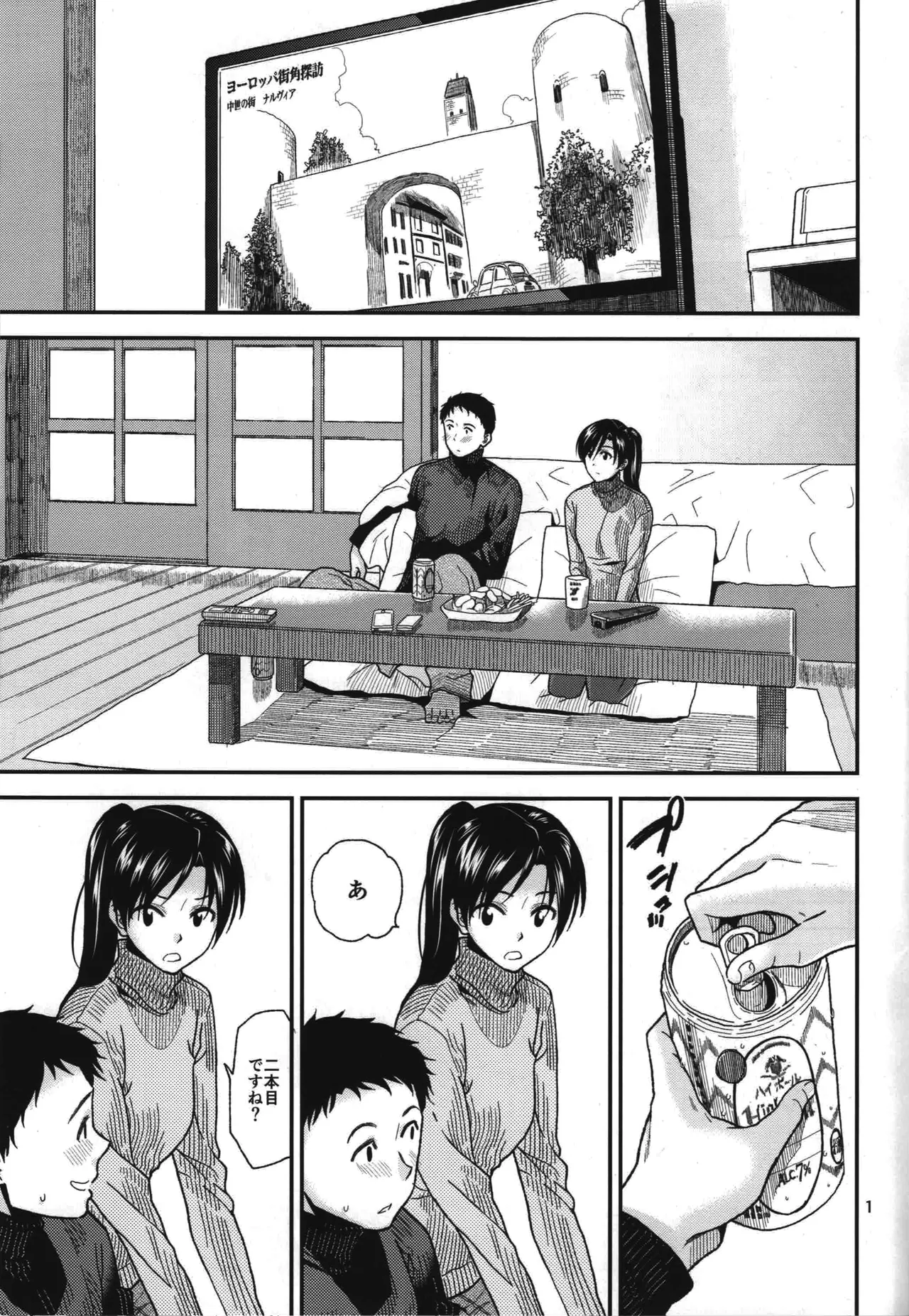 ふたりの時間。2 Page.2
