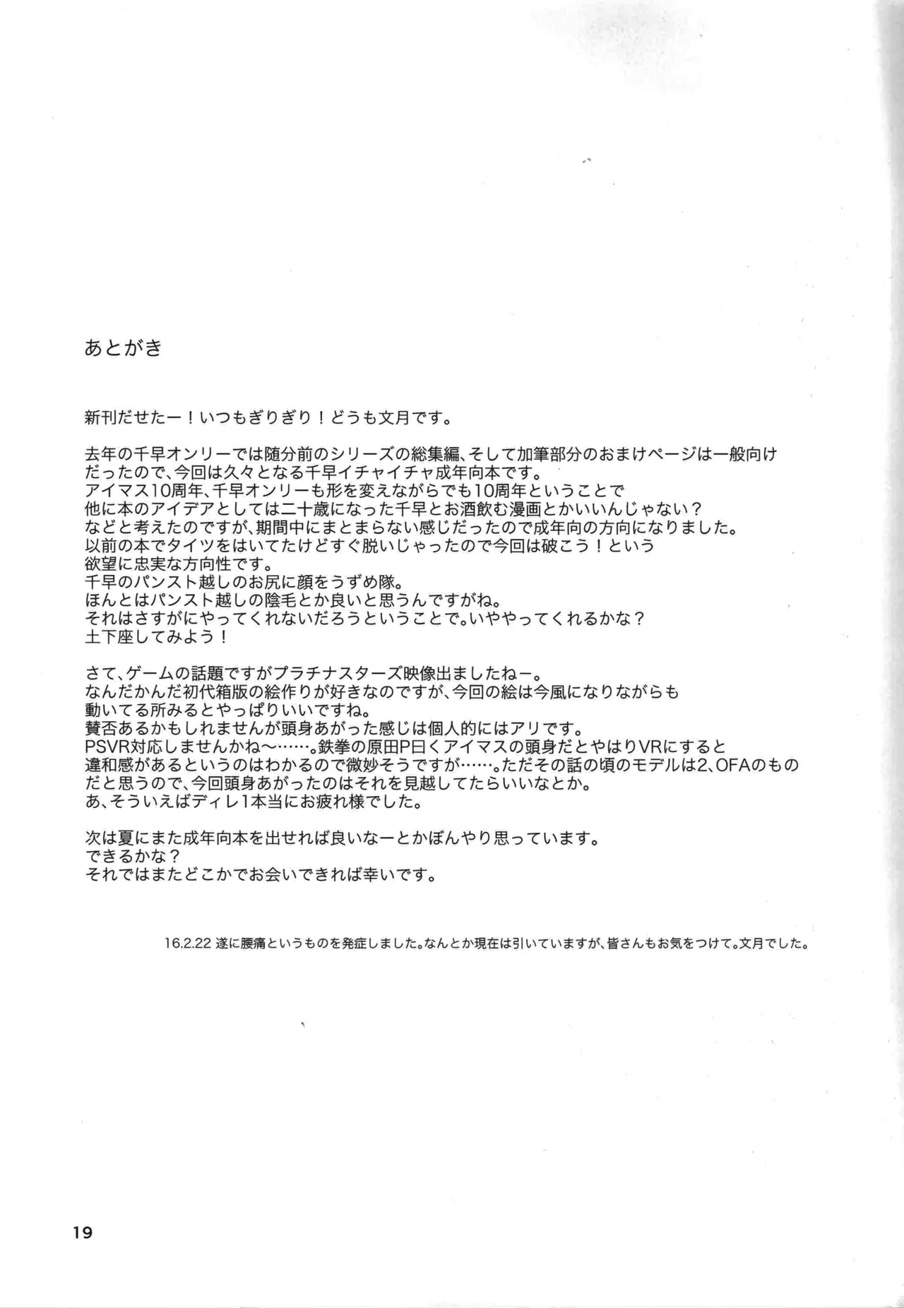 ふたりの時間。2 Page.20