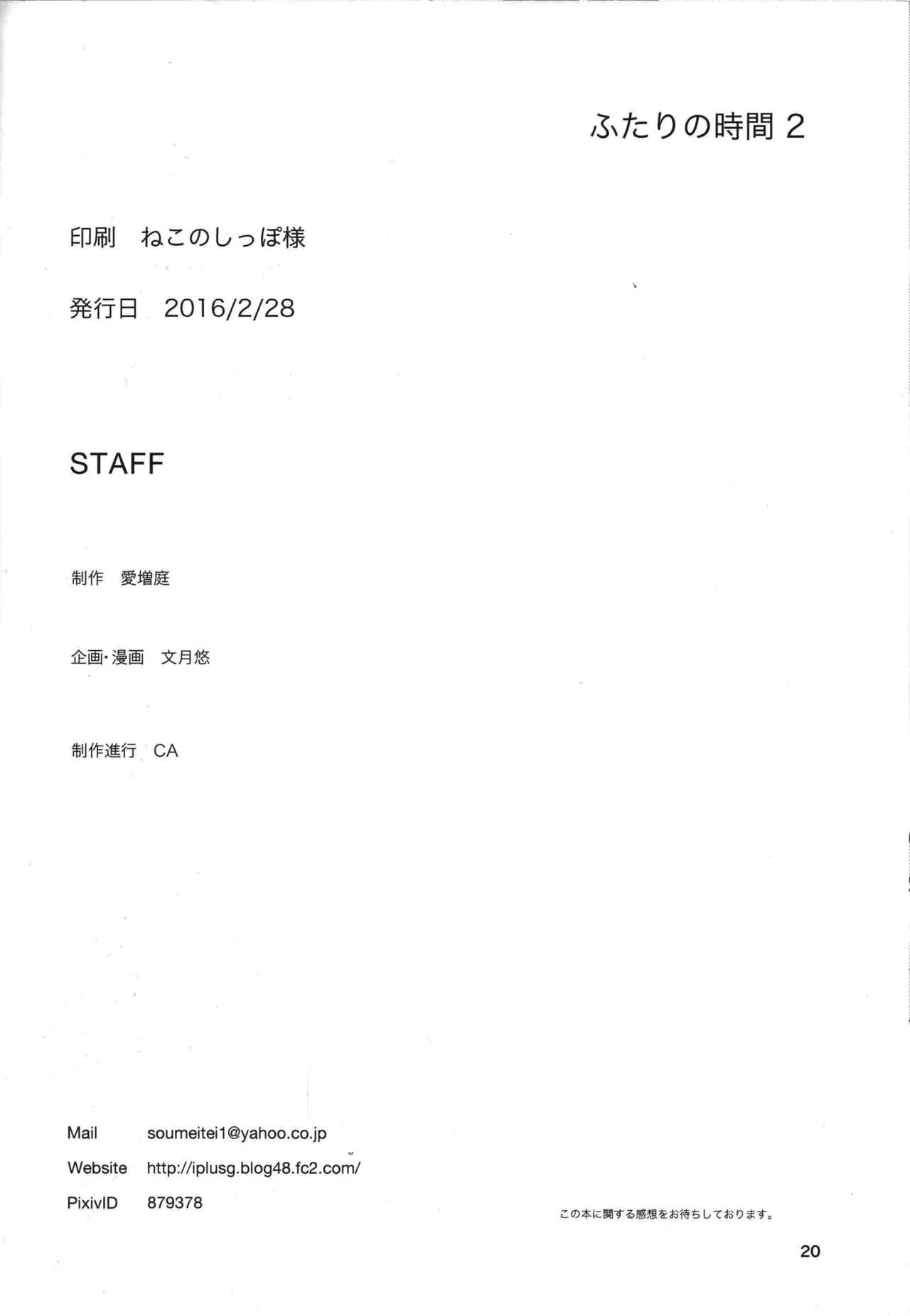 ふたりの時間。2 Page.21