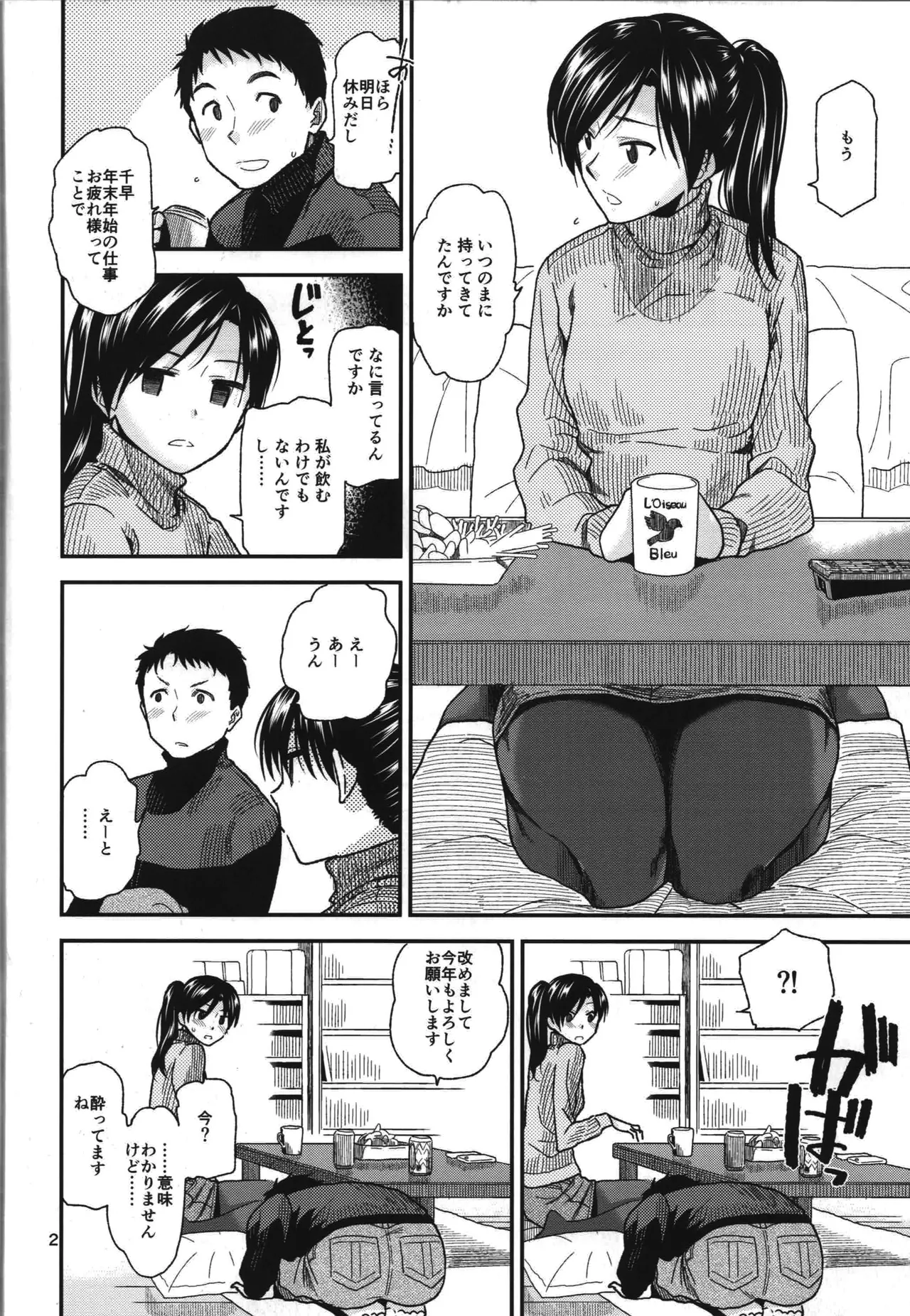 ふたりの時間。2 Page.3