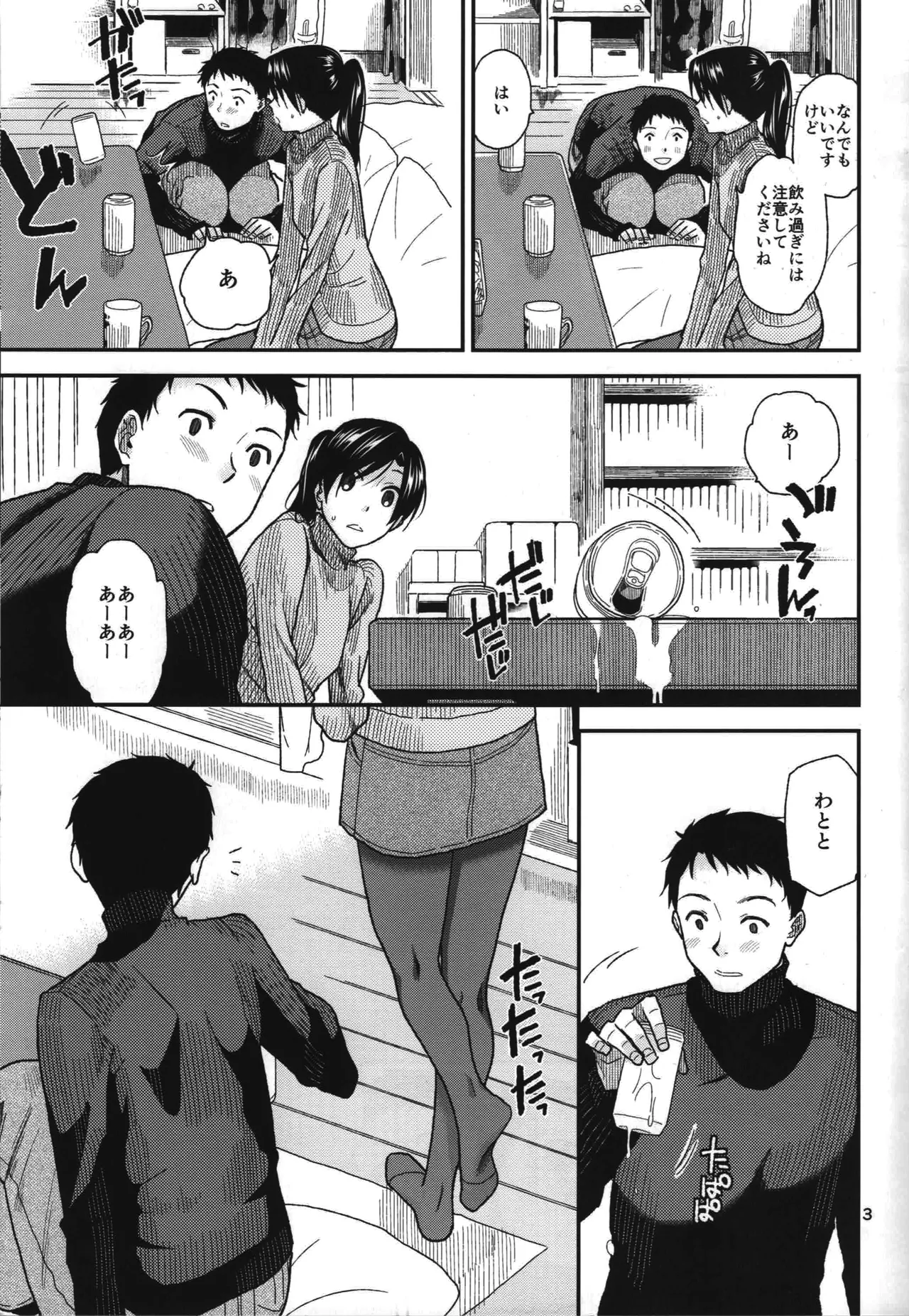 ふたりの時間。2 Page.4
