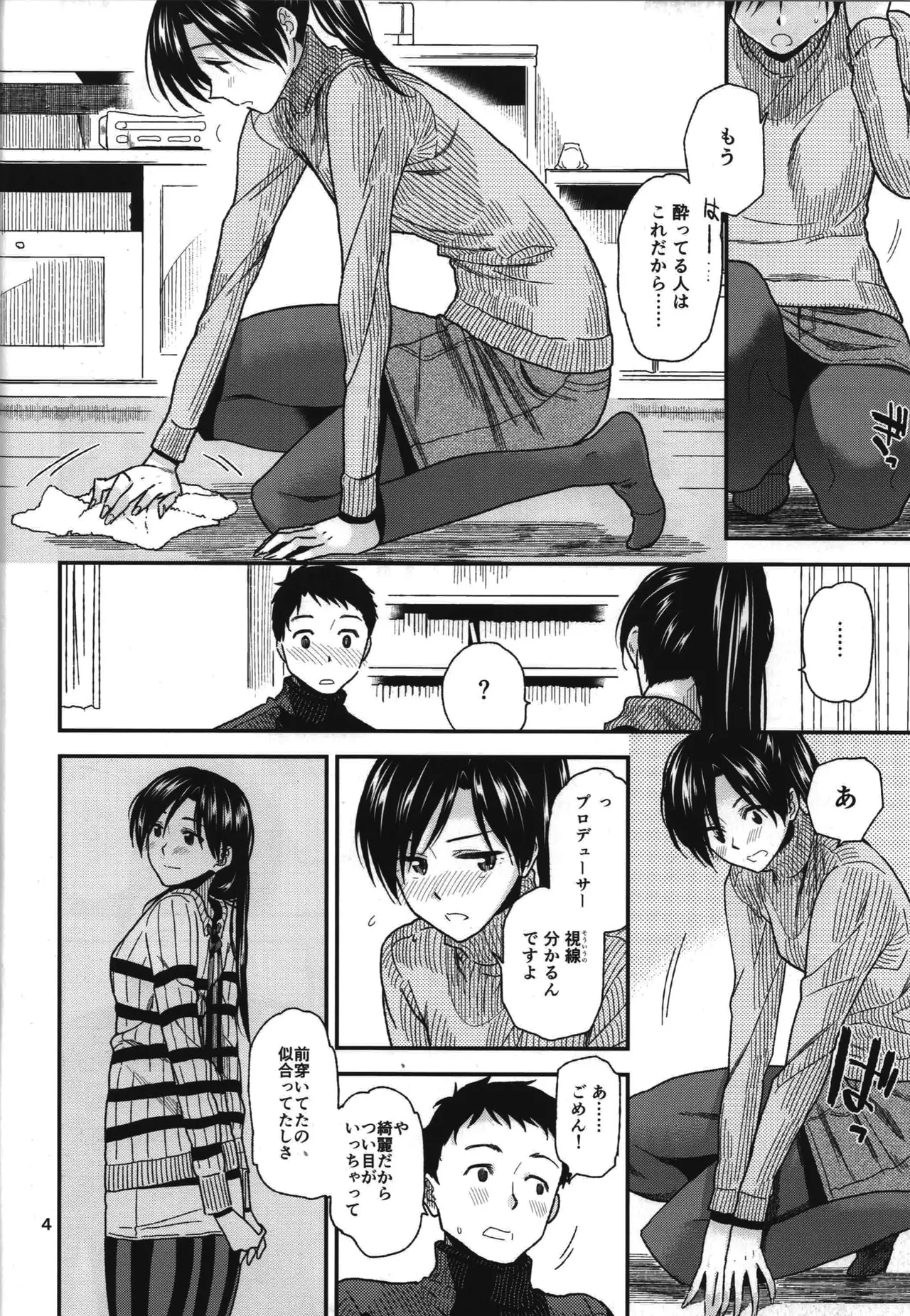 ふたりの時間。2 Page.5