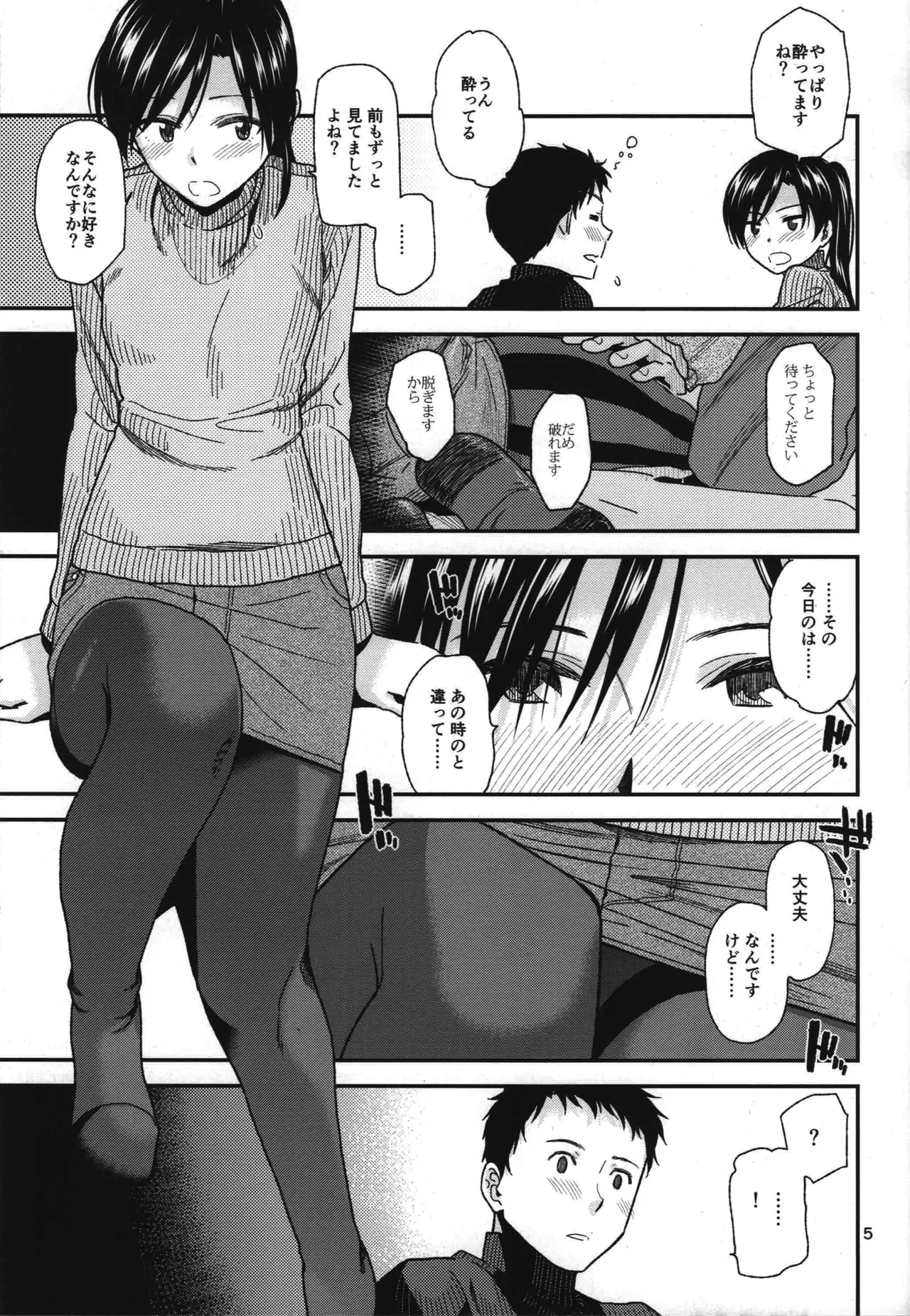 ふたりの時間。2 Page.6