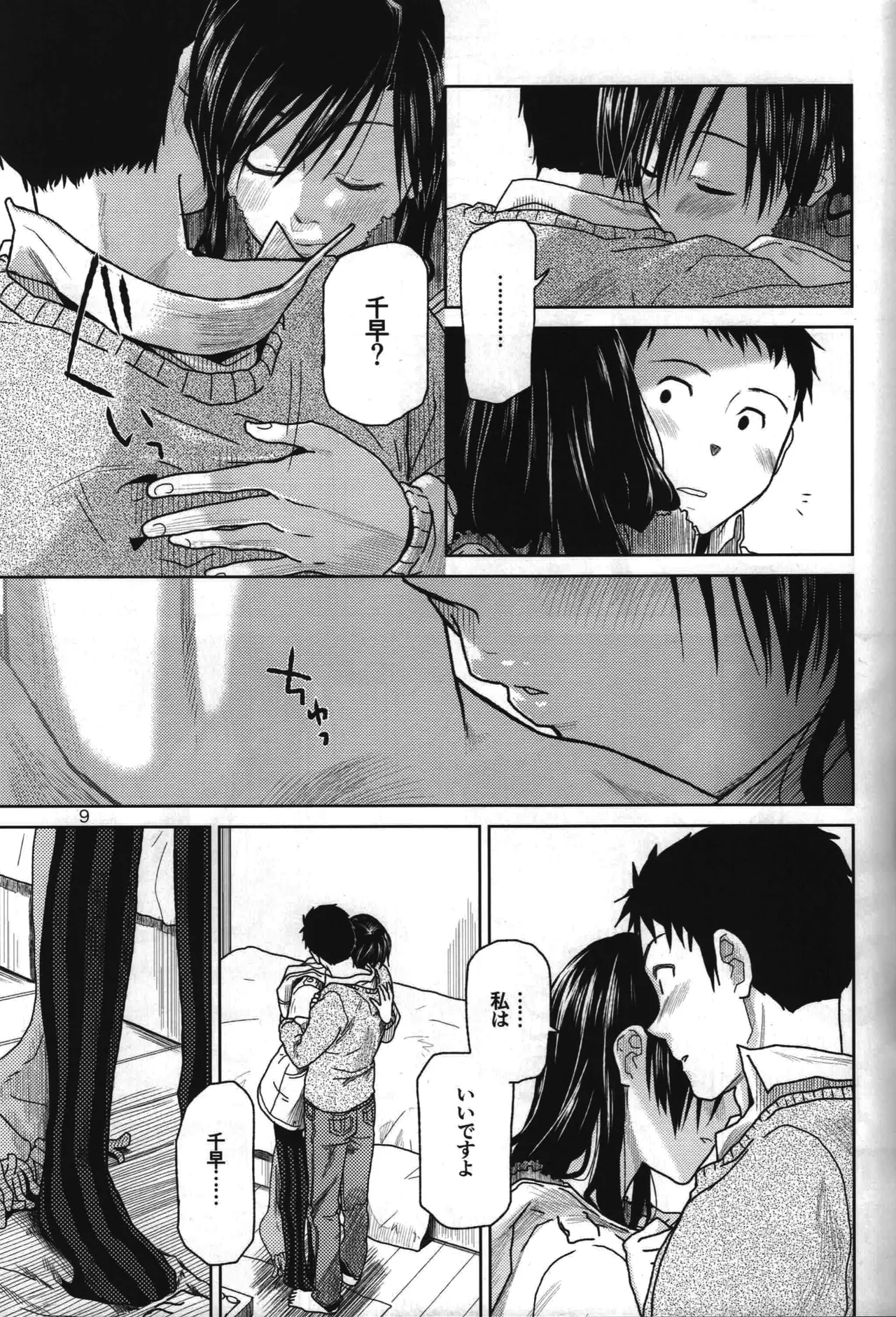 Need You Now Page.10