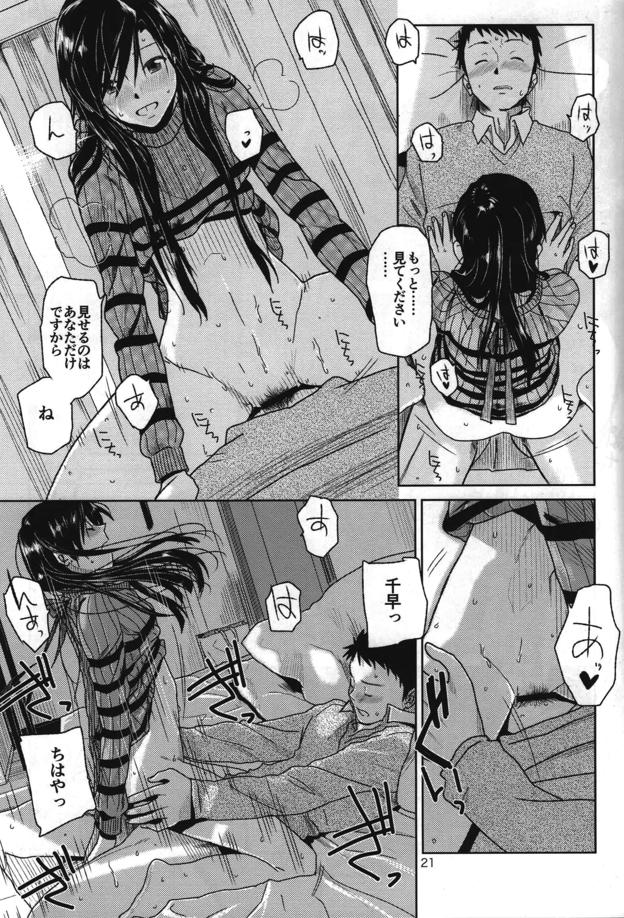 Need You Now Page.22