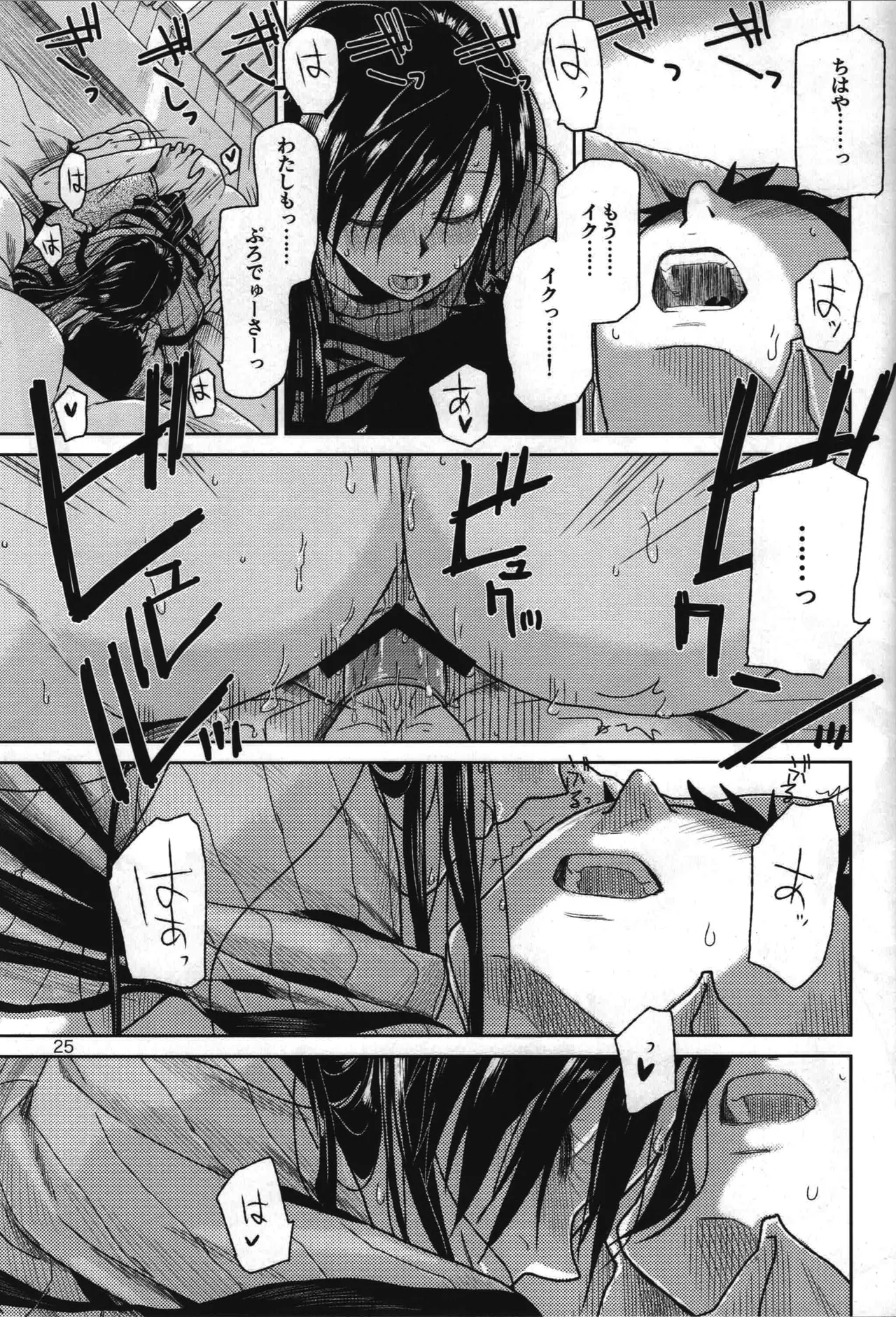 Need You Now Page.26