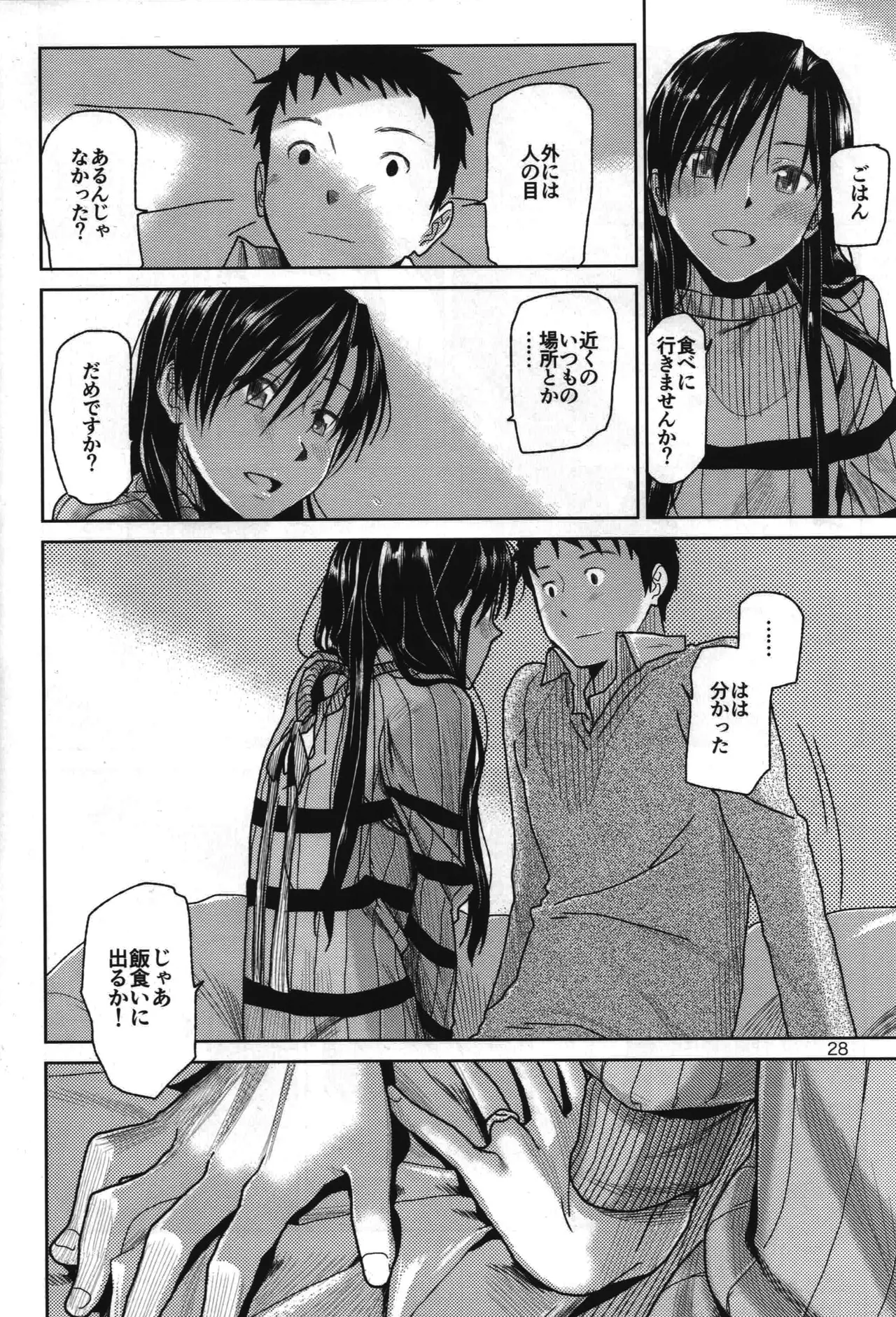 Need You Now Page.29