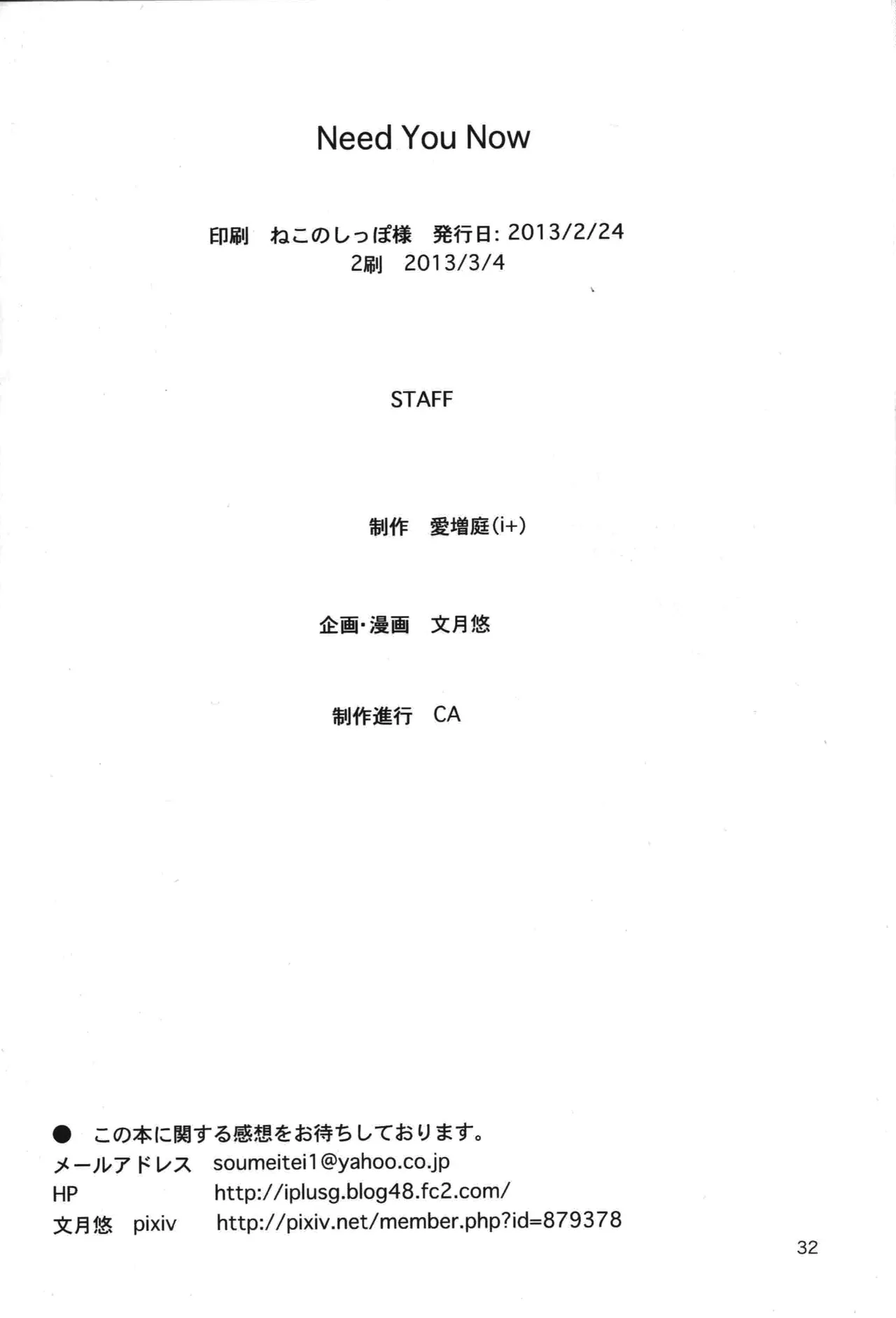 Need You Now Page.33