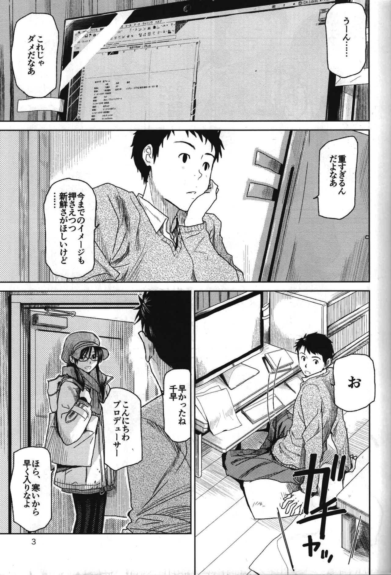 Need You Now Page.4