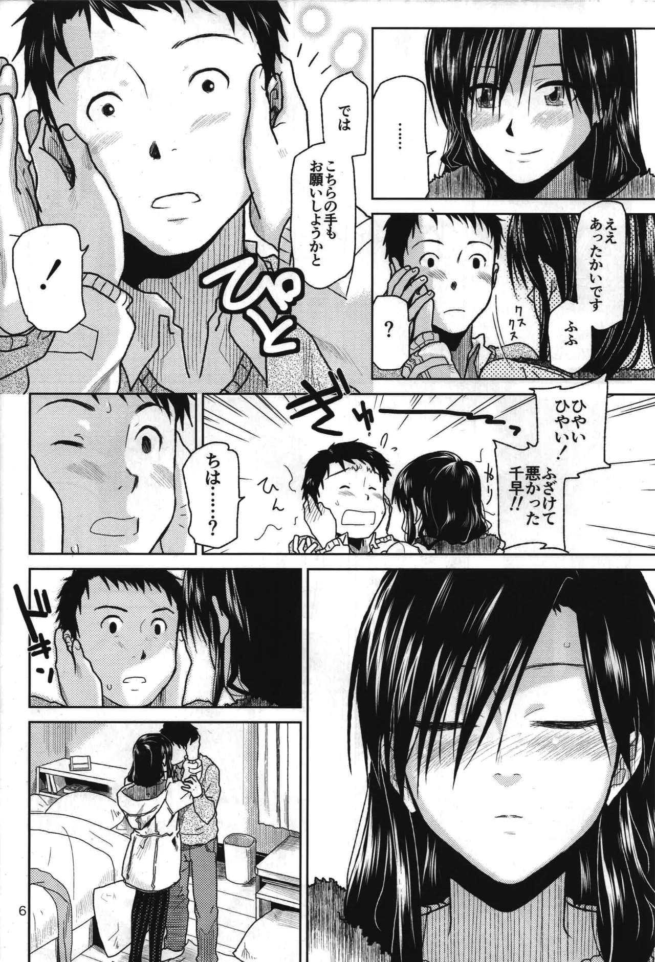 Need You Now Page.7